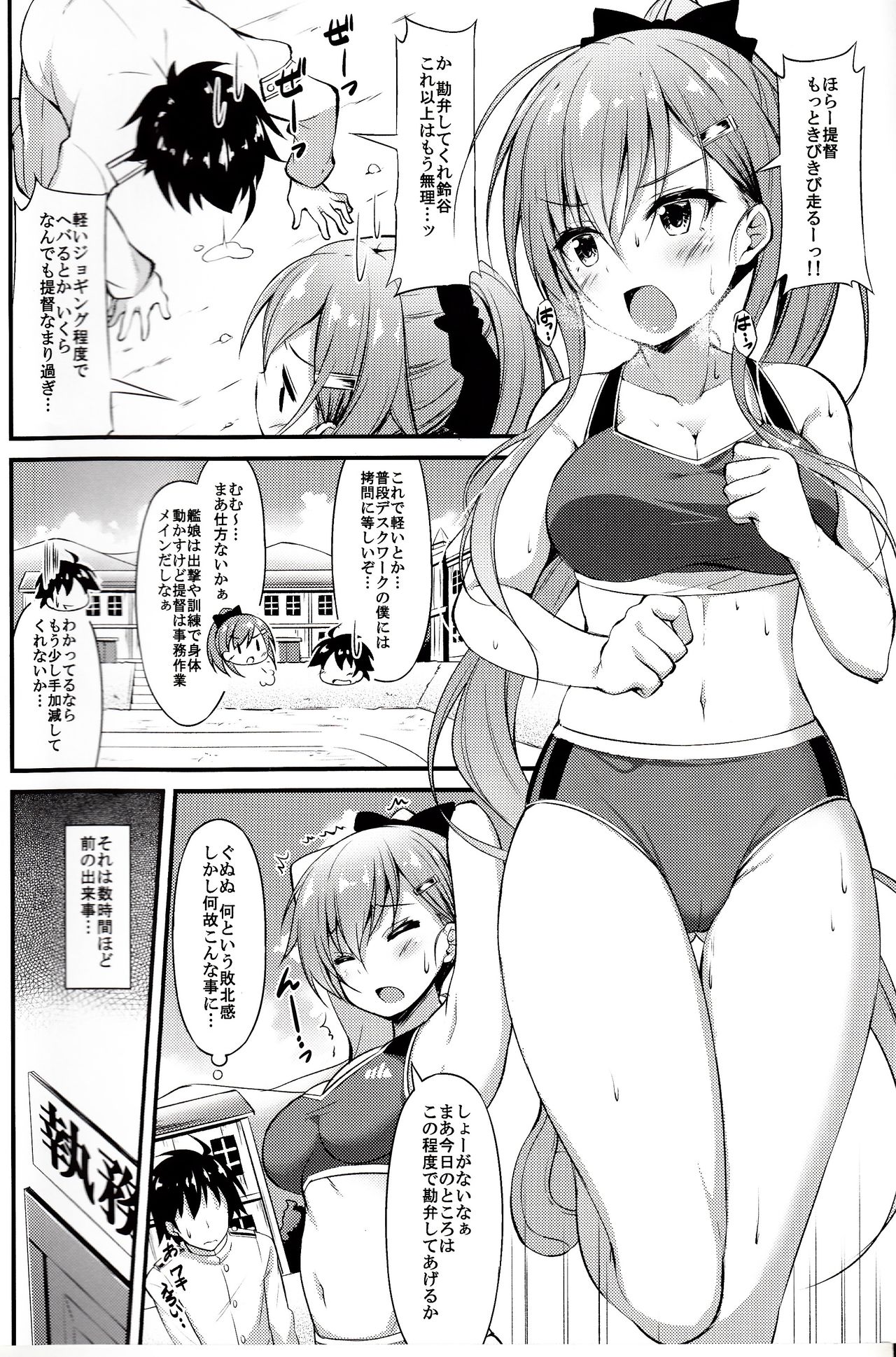 (C92) [もふれん亭 (Xe)] 陸セパ航巡鈴谷の青春提督矯正術 (艦隊これくしょん -艦これ-)