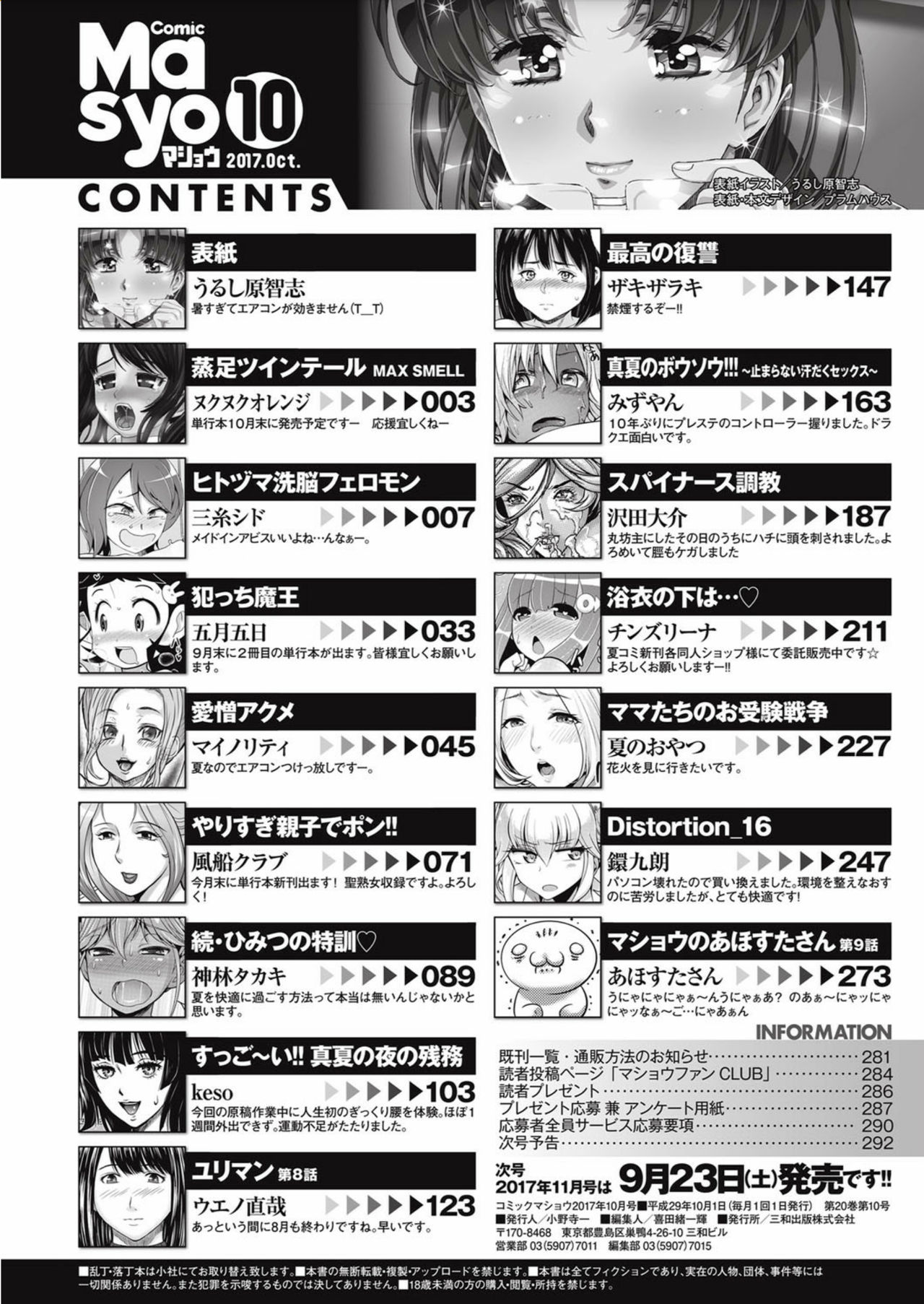 コミック・マショウ 2017年10月号 [DL版]