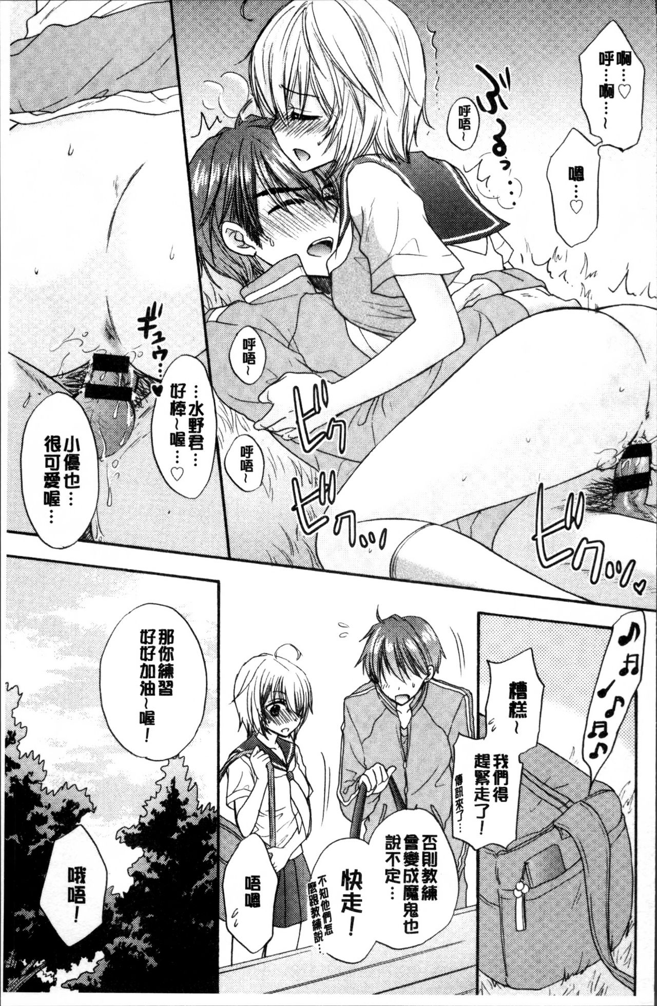 [尾崎未来] 放課後ラブモード [中国翻訳]