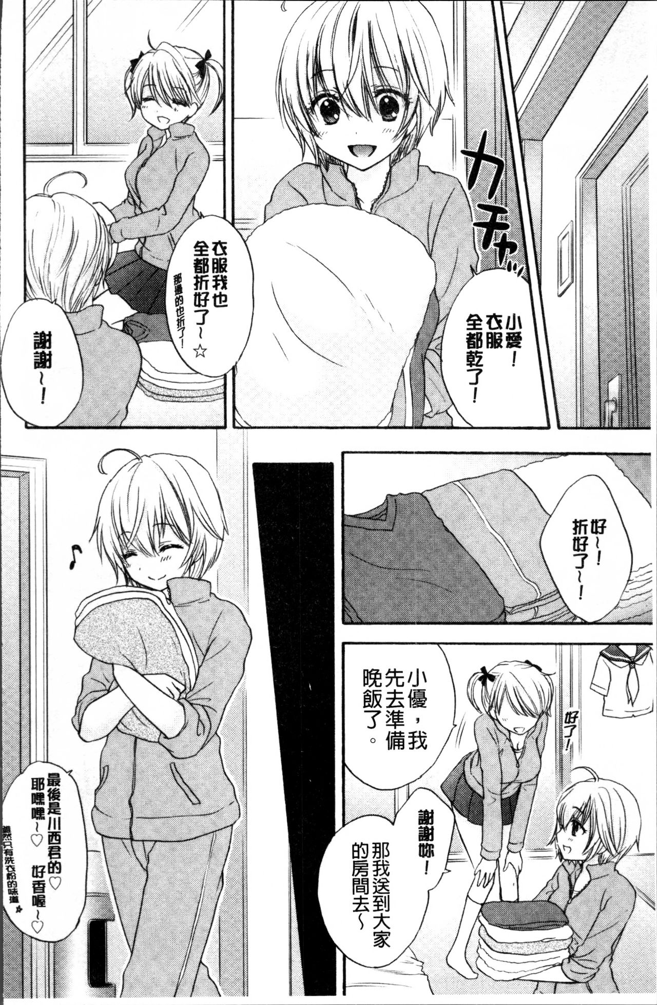 [尾崎未来] 放課後ラブモード [中国翻訳]