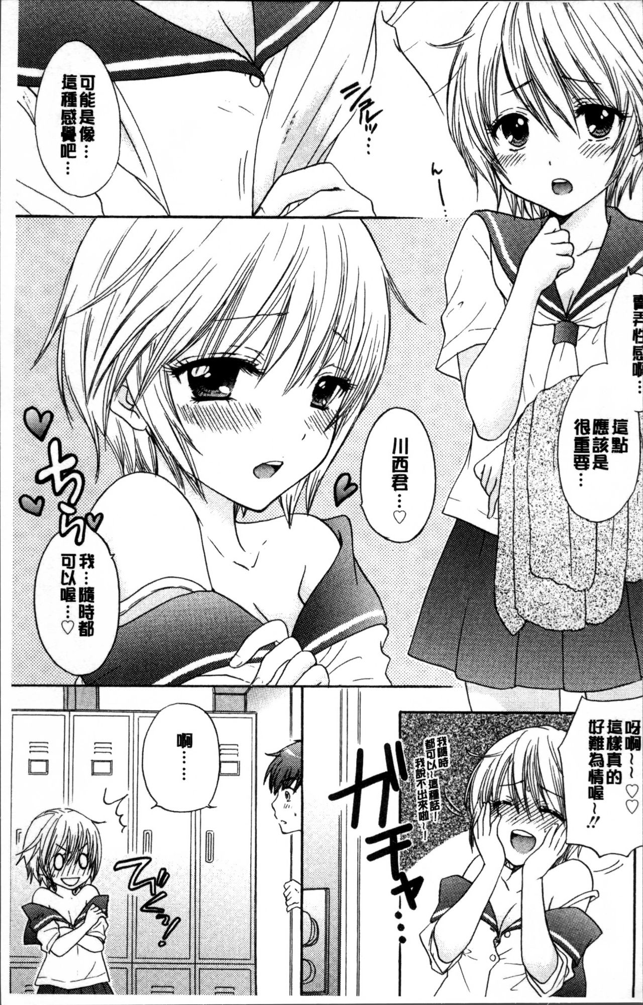 [尾崎未来] 放課後ラブモード [中国翻訳]