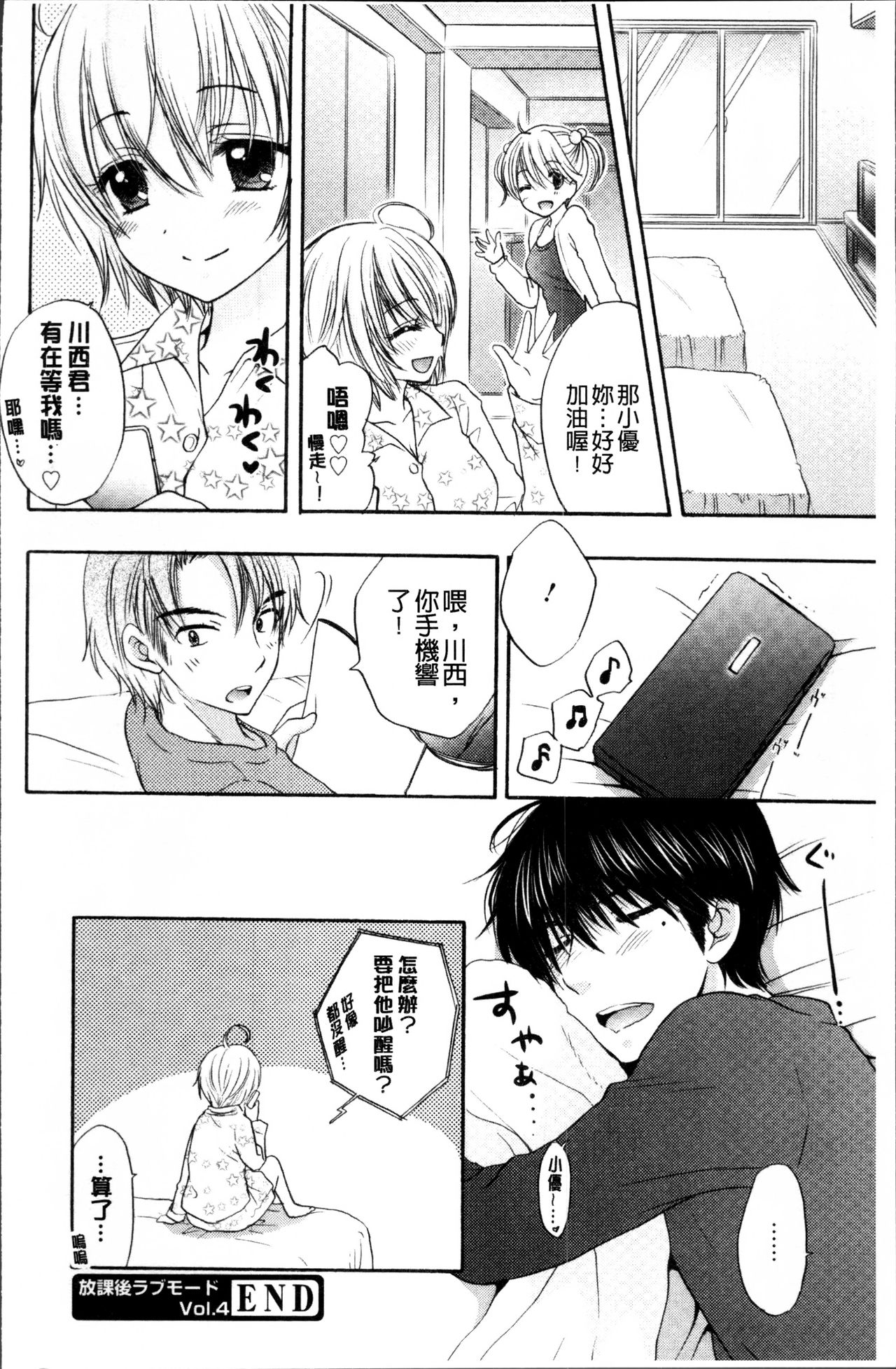 [尾崎未来] 放課後ラブモード [中国翻訳]