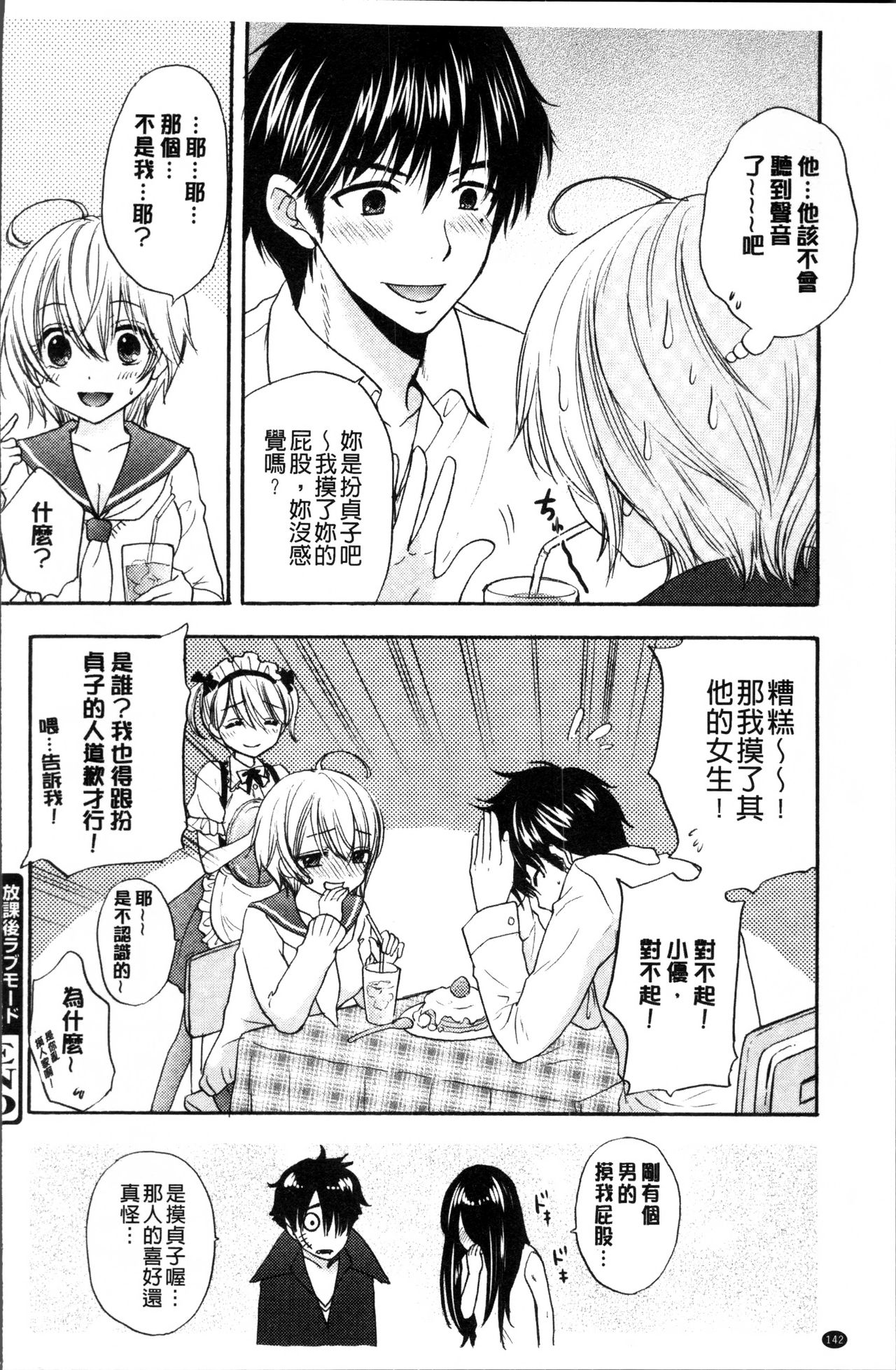 [尾崎未来] 放課後ラブモード [中国翻訳]