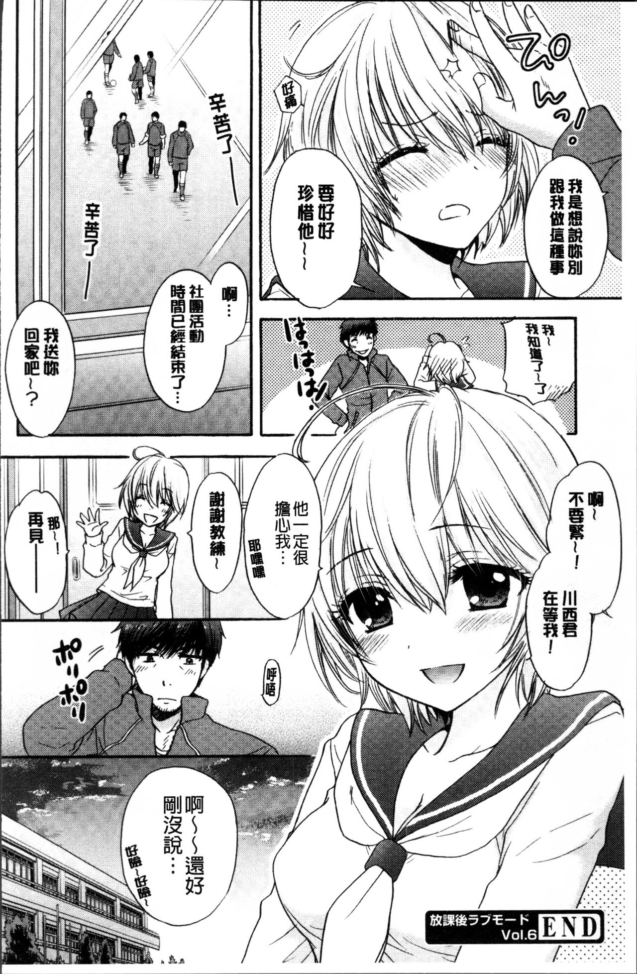 [尾崎未来] 放課後ラブモード [中国翻訳]