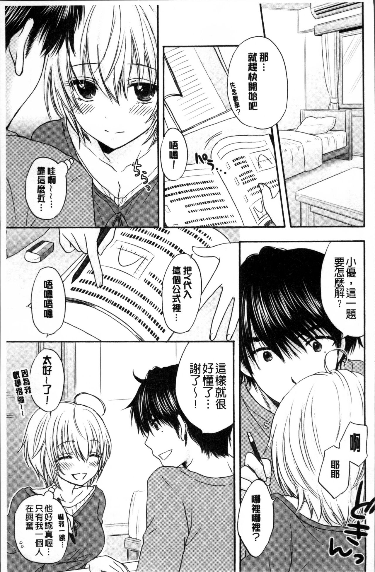 [尾崎未来] 放課後ラブモード [中国翻訳]