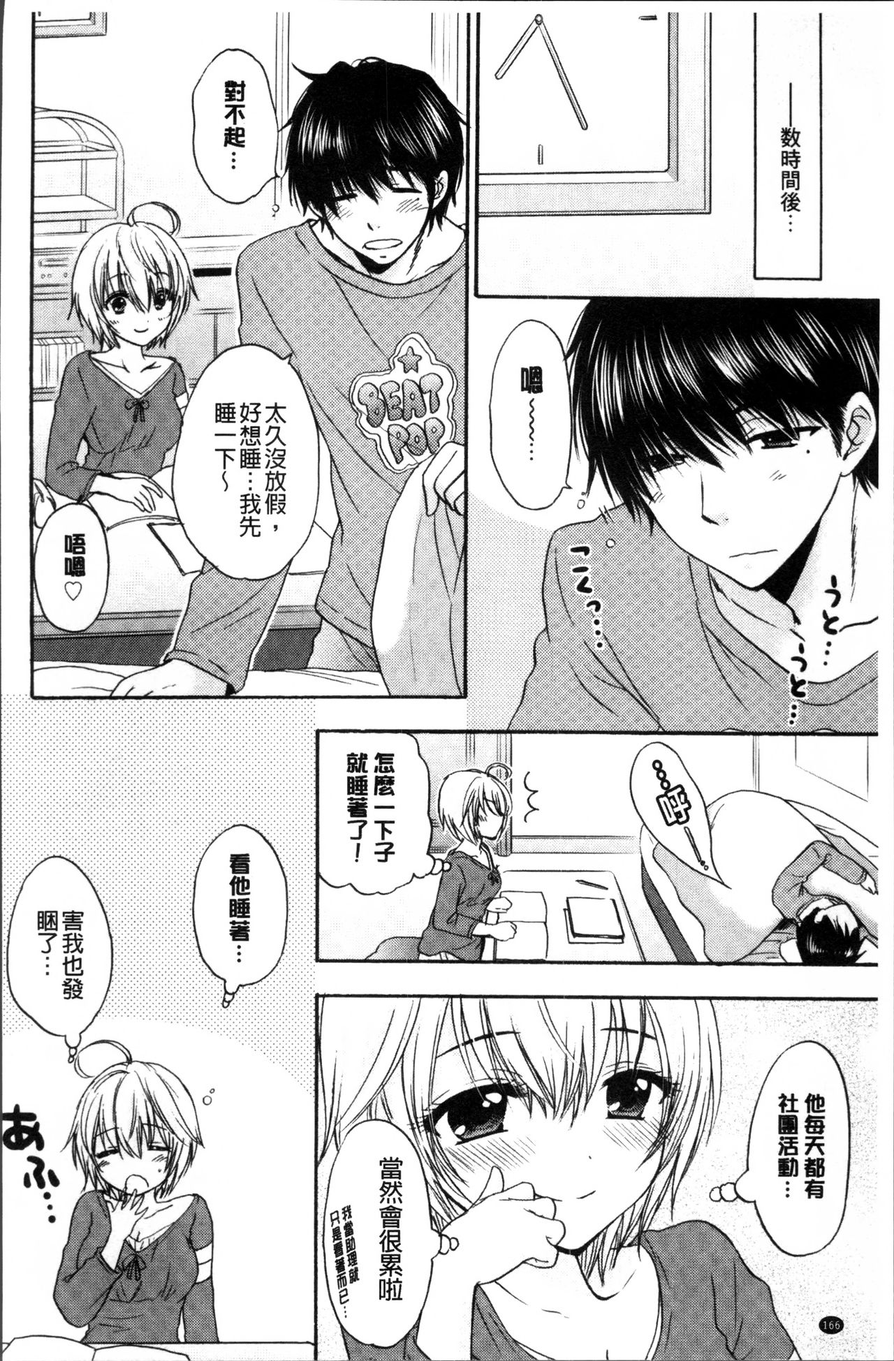 [尾崎未来] 放課後ラブモード [中国翻訳]