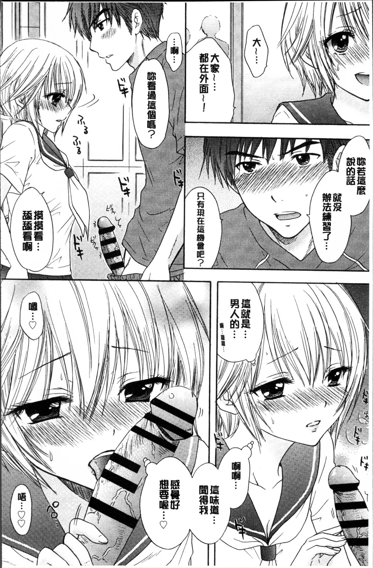 [尾崎未来] 放課後ラブモード [中国翻訳]