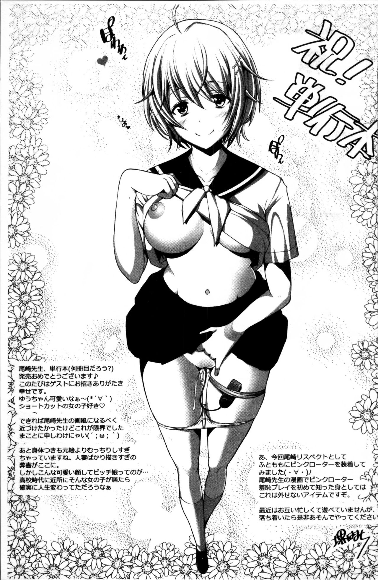 [尾崎未来] 放課後ラブモード [中国翻訳]