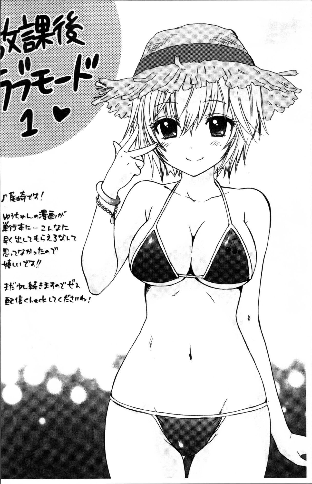 [尾崎未来] 放課後ラブモード [中国翻訳]