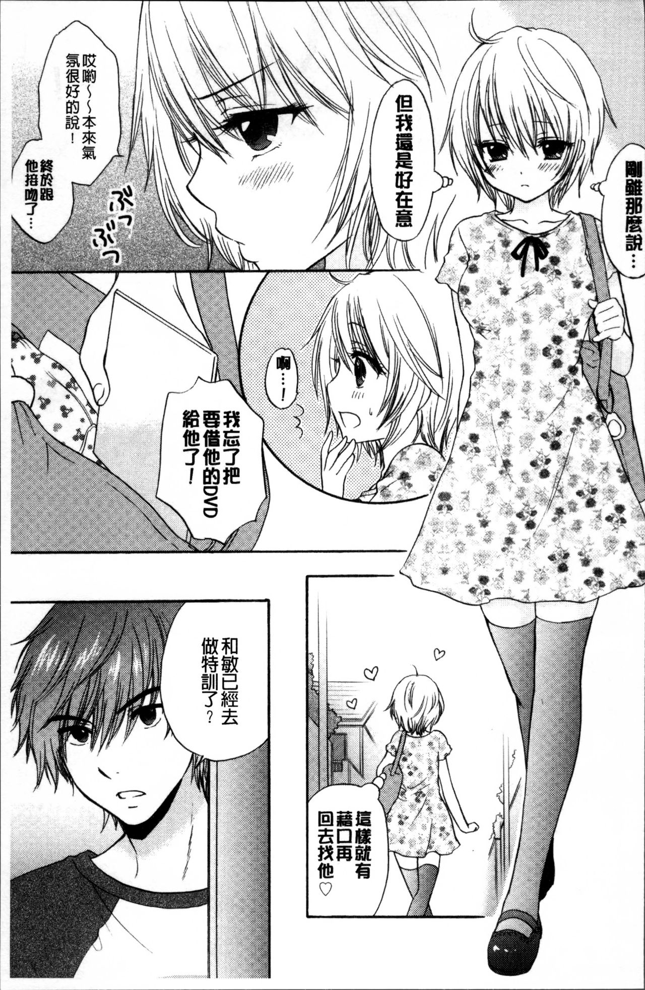 [尾崎未来] 放課後ラブモード [中国翻訳]