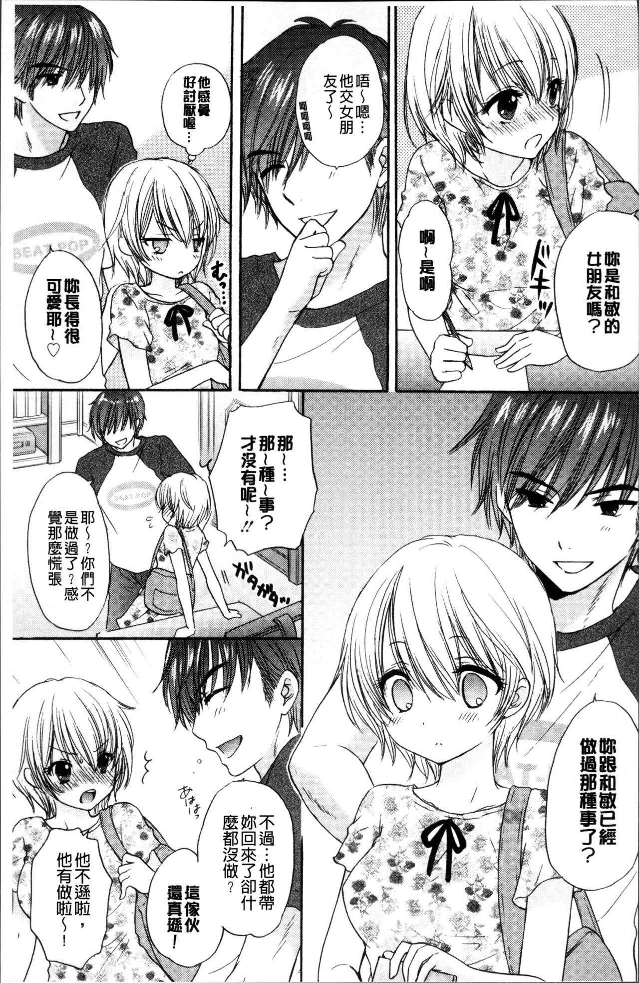 [尾崎未来] 放課後ラブモード [中国翻訳]