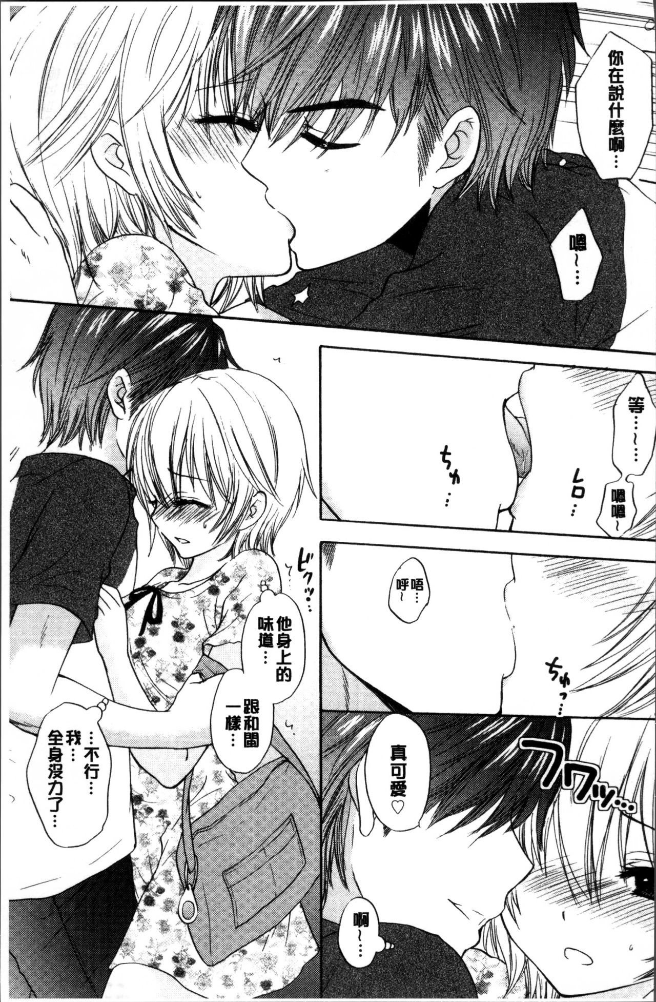 [尾崎未来] 放課後ラブモード [中国翻訳]