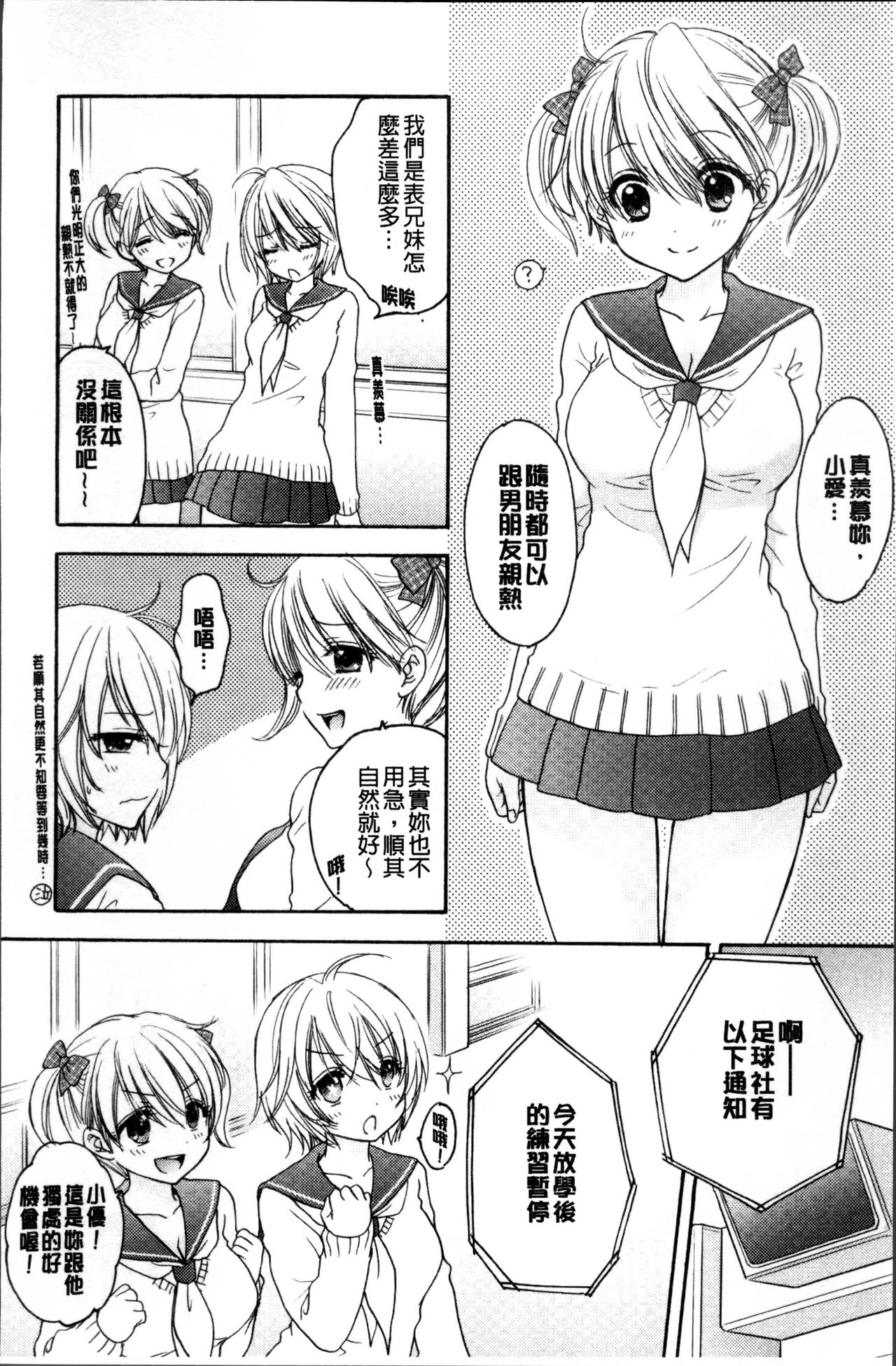 [尾崎未来] 放課後ラブモード [中国翻訳]