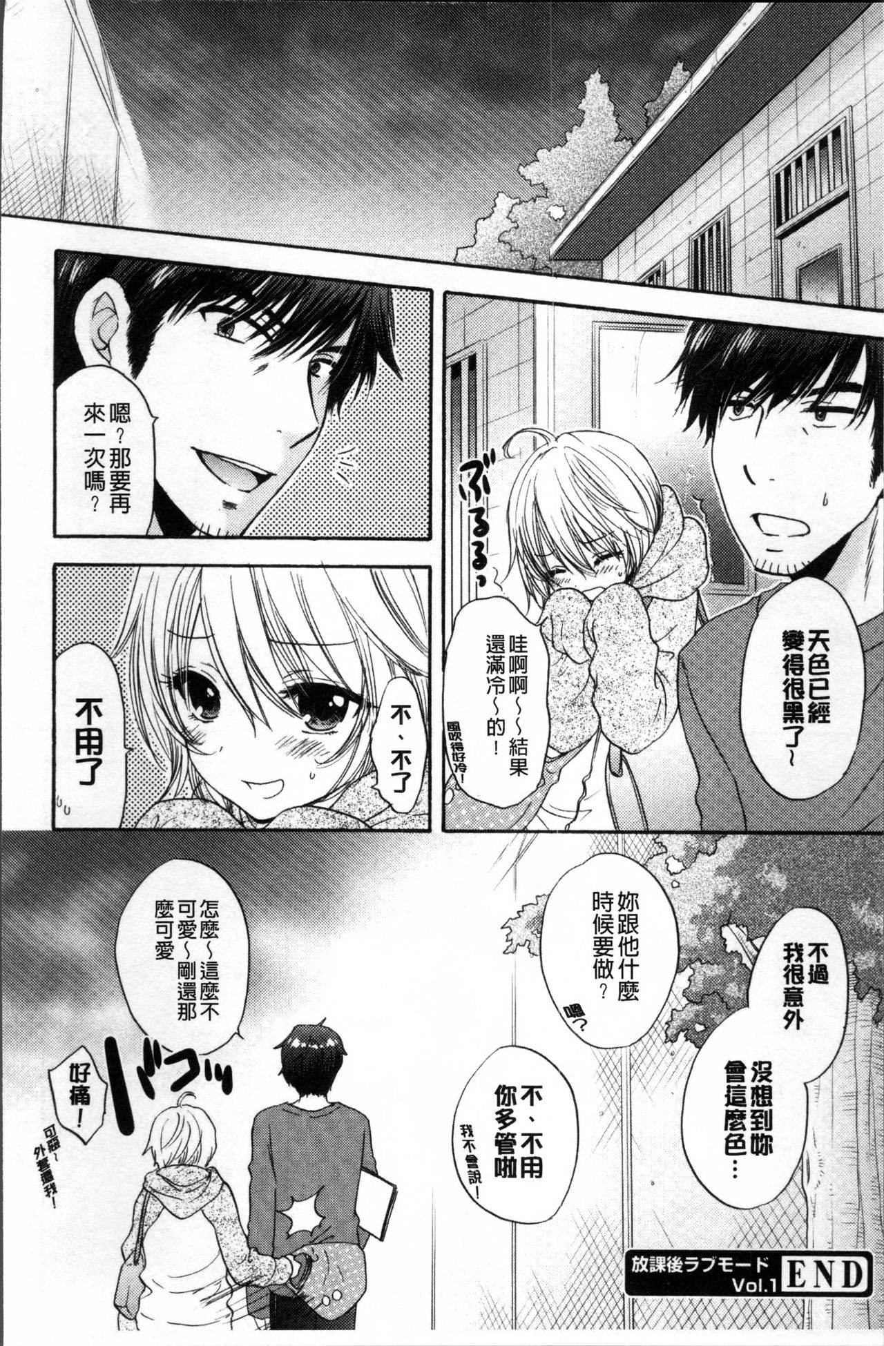 [尾崎未来] 放課後ラブモード [中国翻訳]