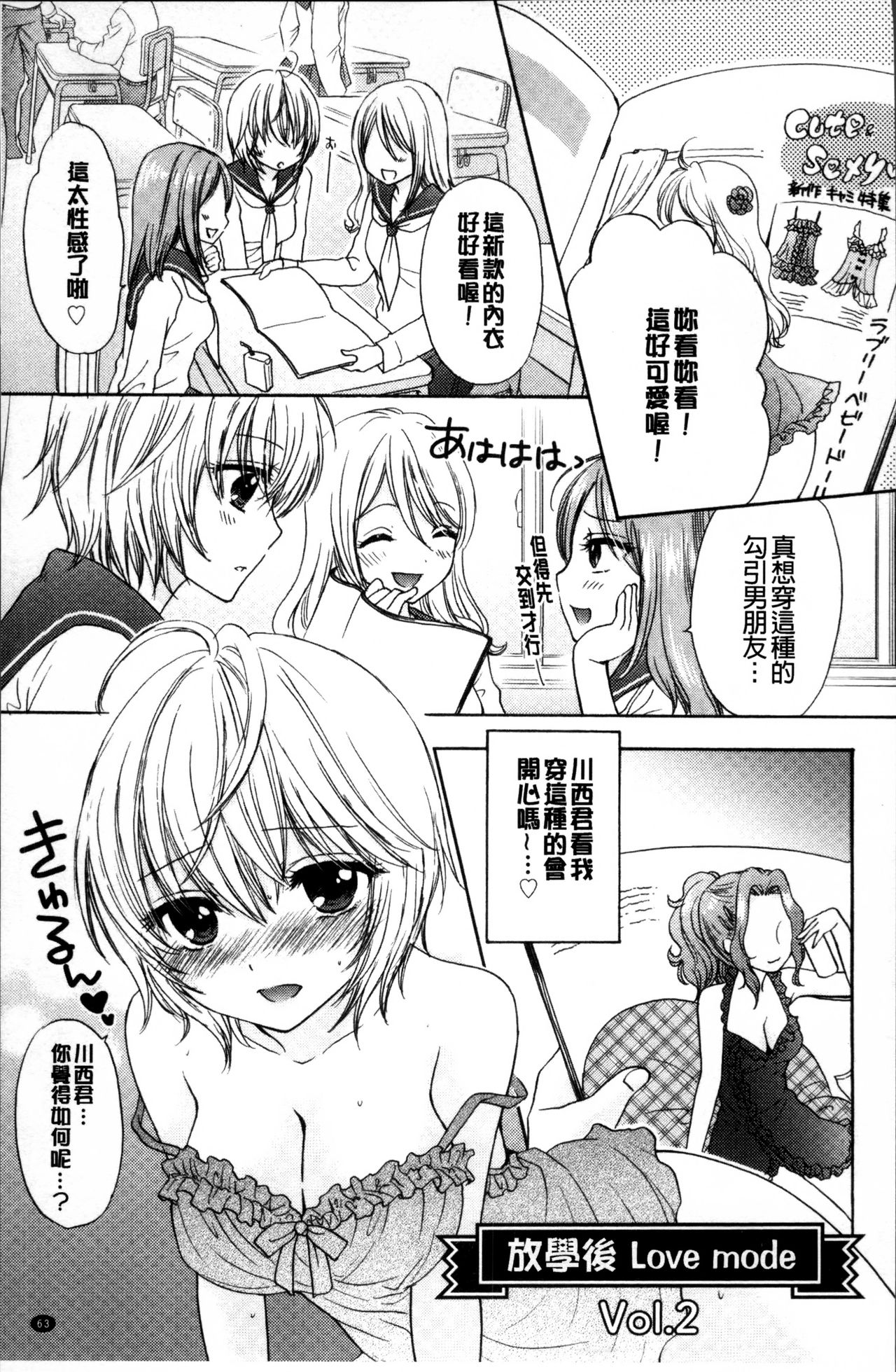 [尾崎未来] 放課後ラブモード [中国翻訳]