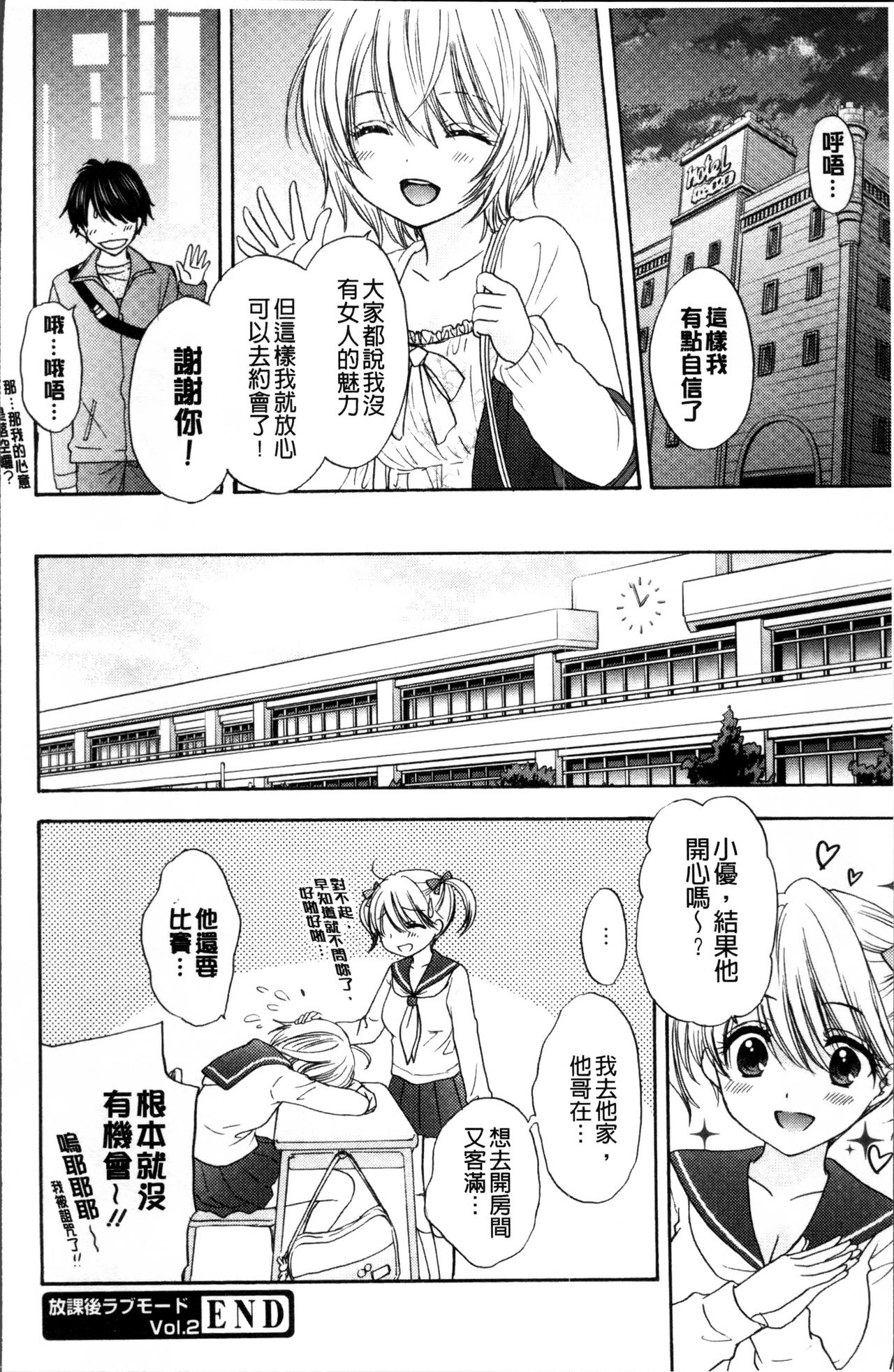 [尾崎未来] 放課後ラブモード [中国翻訳]