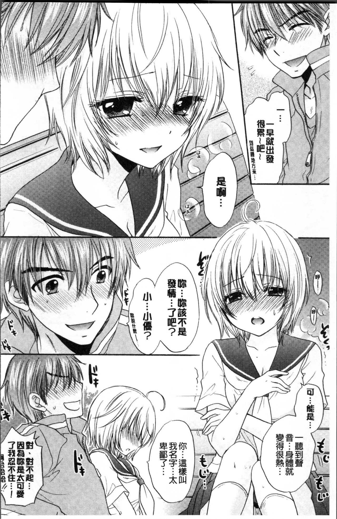 [尾崎未来] 放課後ラブモード [中国翻訳]