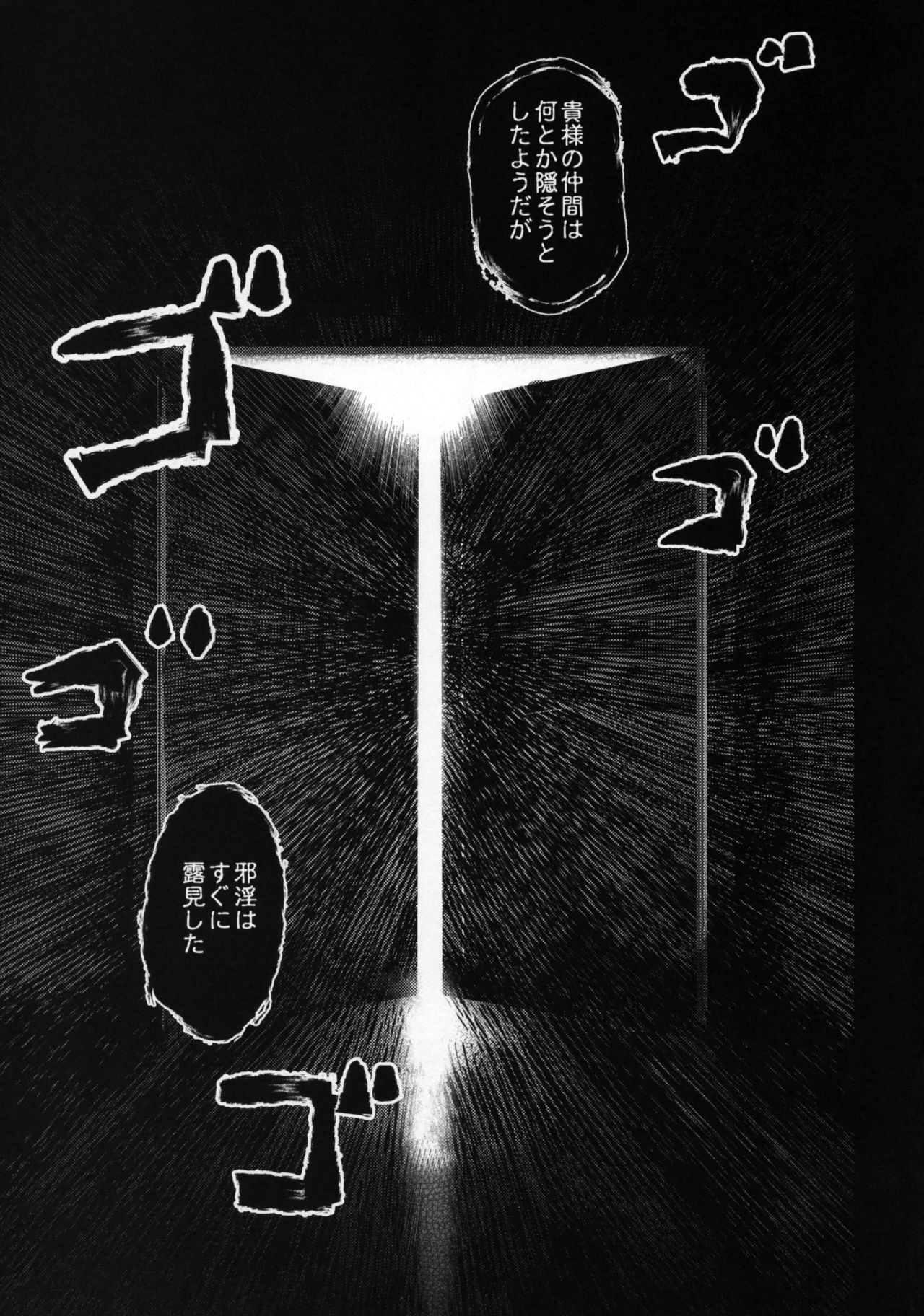 (C92) [武装カルシウム (竹刈シウム)] 邪淫僧侶 (東方Project)