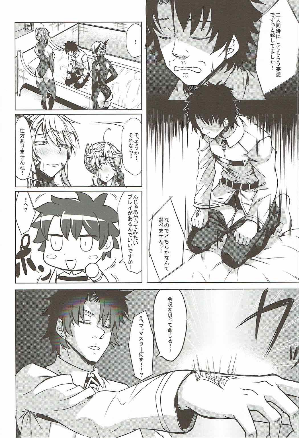 (C92) [七転八起 (kinntarou)] どっちの乳上 (Fate/Grand Order)