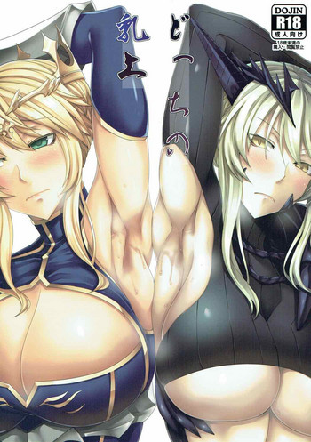 (C92) [七転八起 (kinntarou)] どっちの乳上 (Fate/Grand Order)