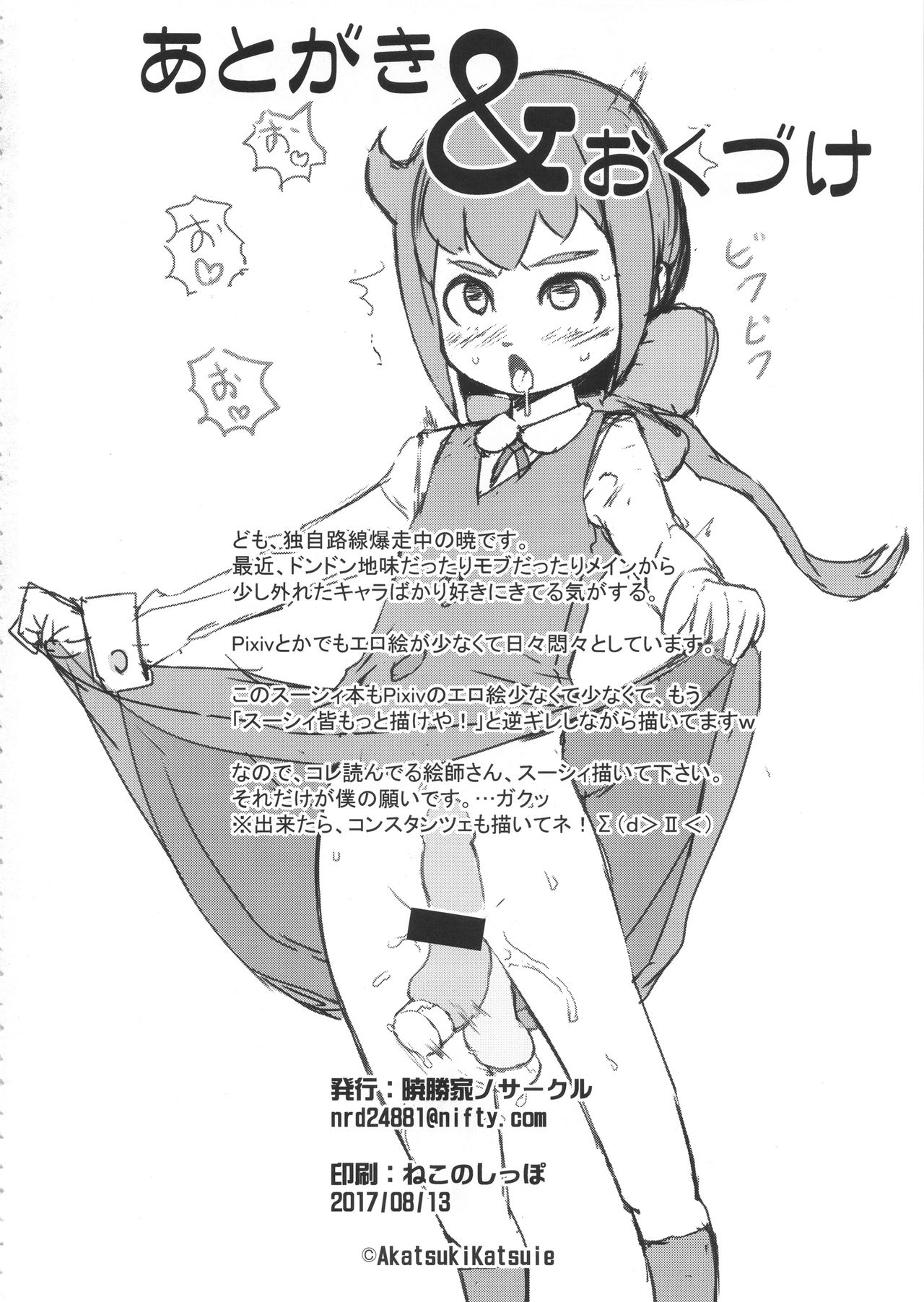 (C92) [暁勝家のサークル (暁勝家)] リトルビッチアカデミア (リトルウィッチアカデミア)