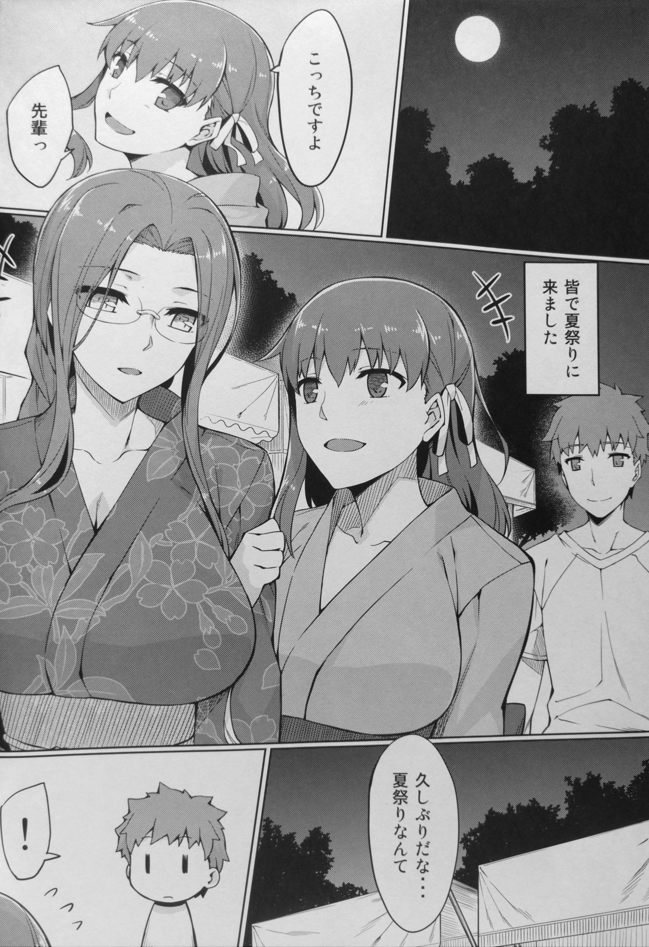 (C92) [S.S.L (柳)] ライダーさんと夏祭り。 (Fate/stay night)