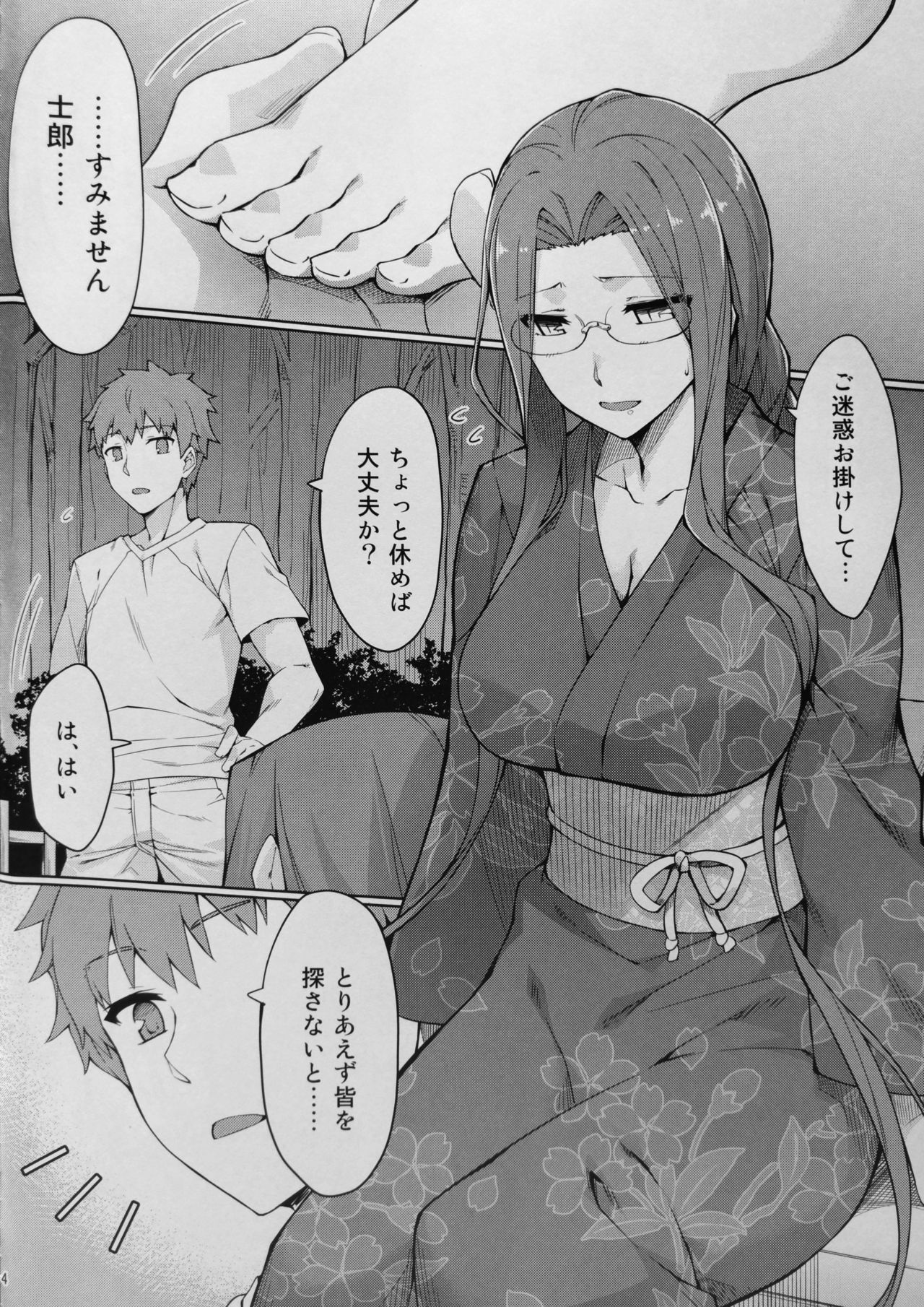 (C92) [S.S.L (柳)] ライダーさんと夏祭り。 (Fate/stay night)