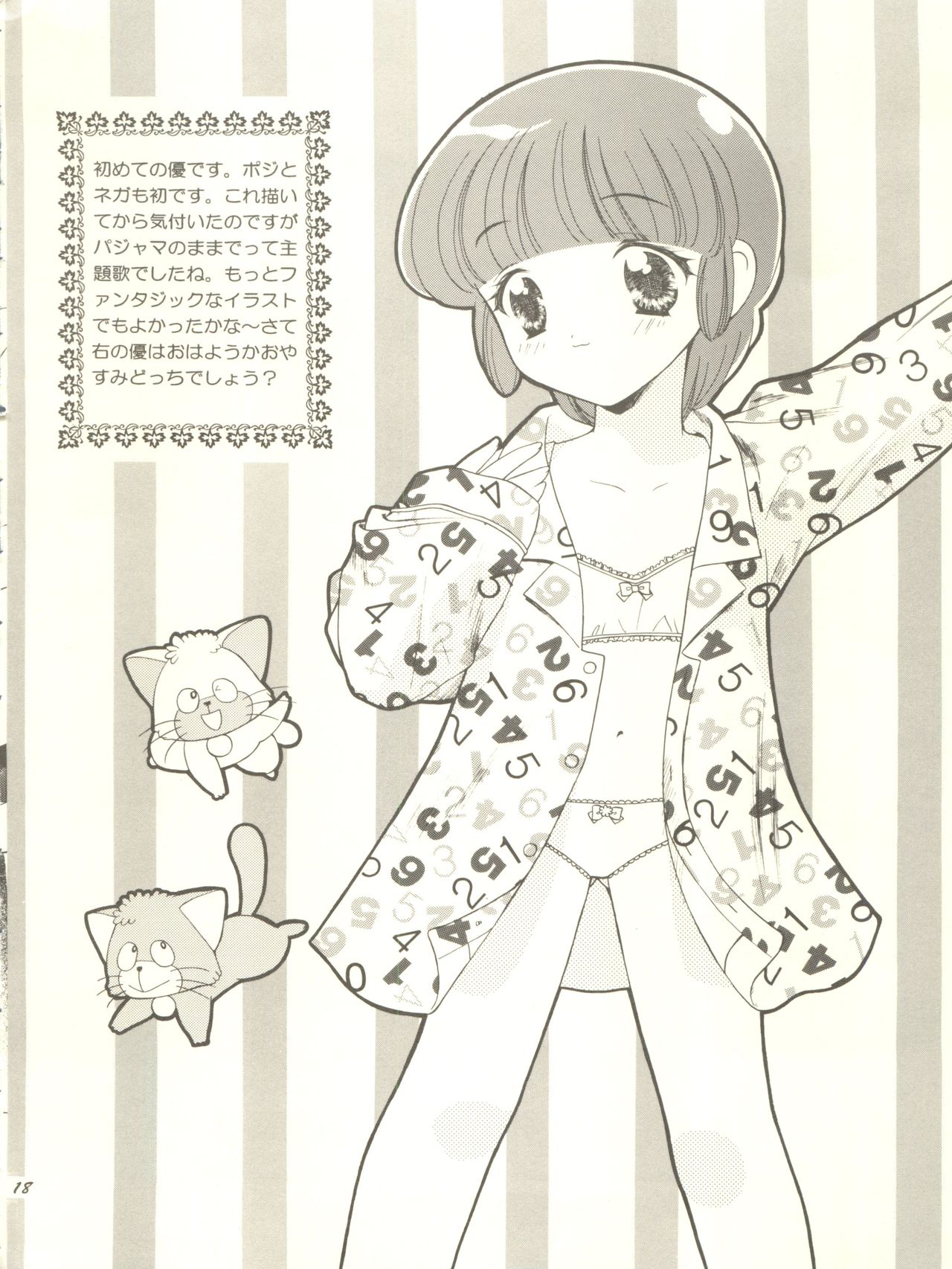 [蓬瑠璃 (瑠璃えりか)] マミとめぐみの花びらシャワー (魔法の天使クリィミーマミ)