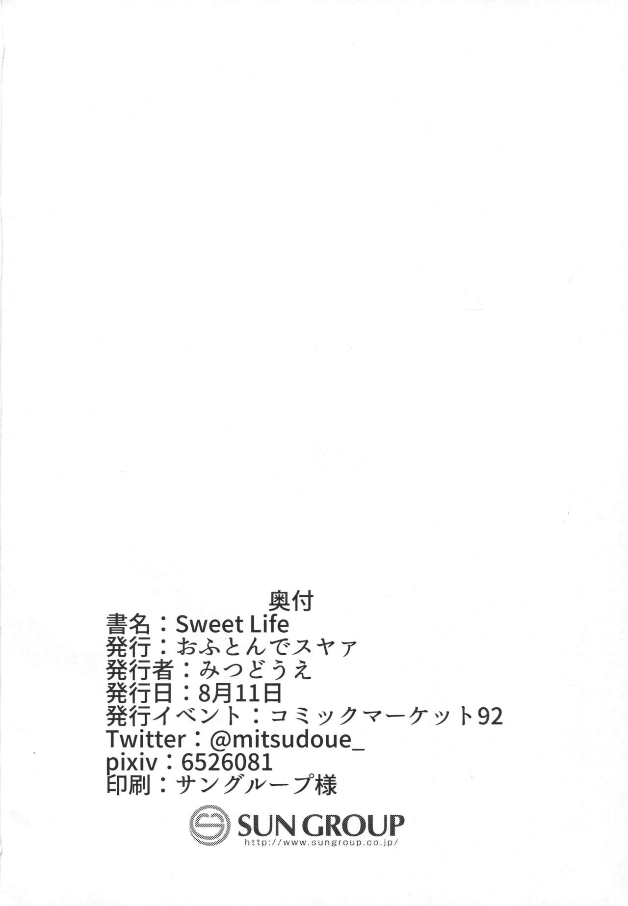 (C92) [おふとんでスヤァ (みつどうえ)] Sweet Life (艦隊これくしょん -艦これ-) [中国翻訳]