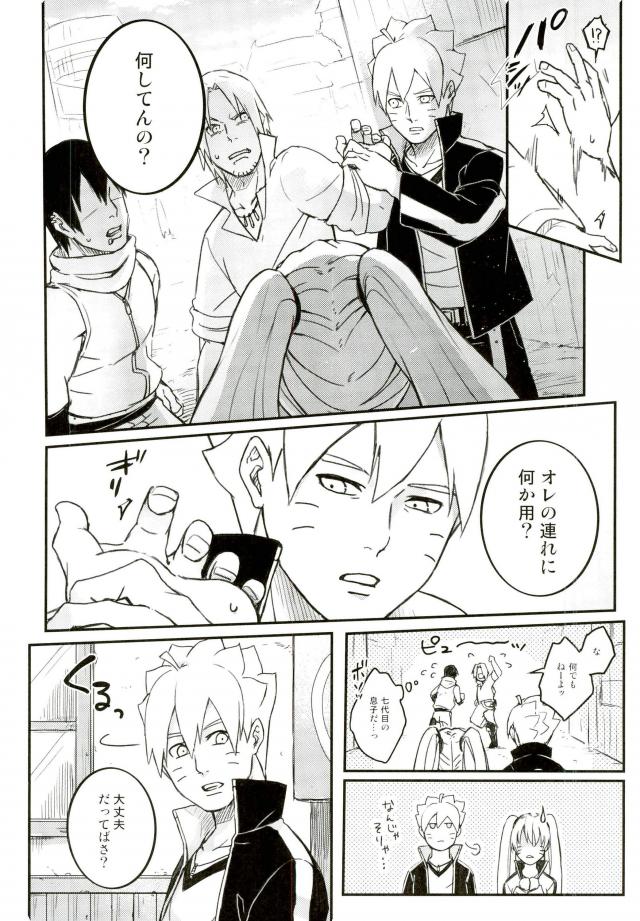 (SPARK11) [やお屋 (とめと)] オレの息子が何だって!? (NARUTO -ナルト-)