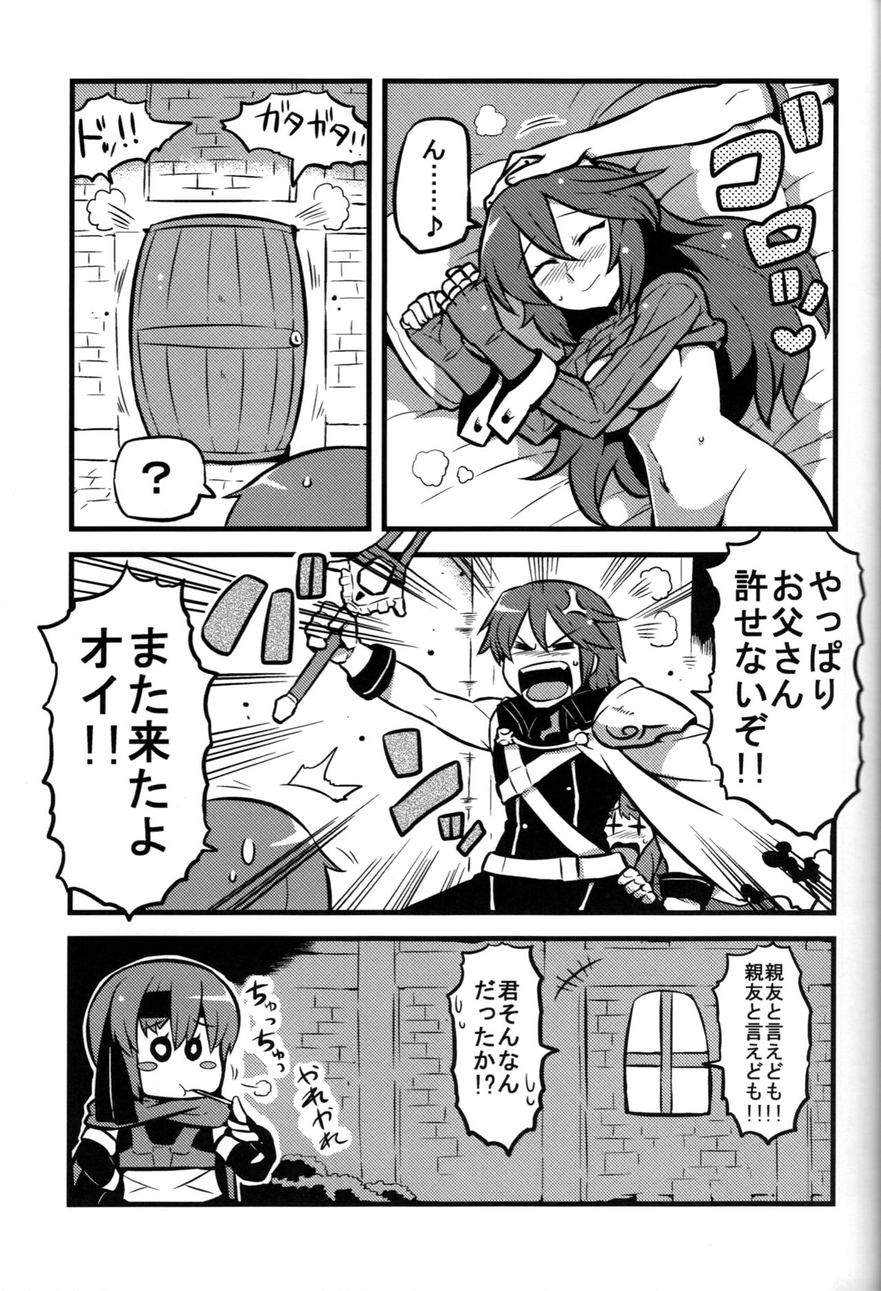 [サークルぬるま屋 (月わに)] 覚醒はぁと (ファイアーエムブレム 覚醒)