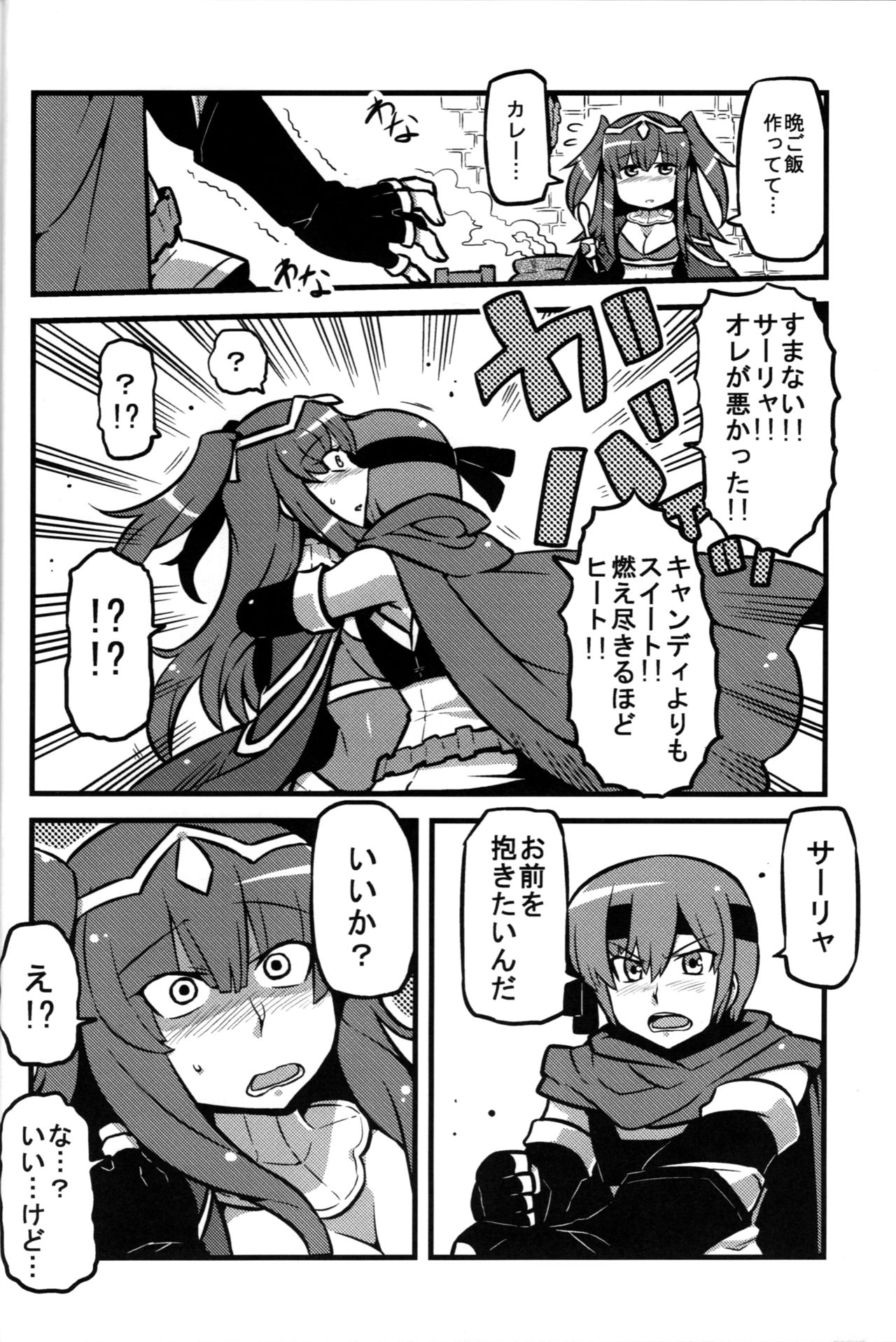 [サークルぬるま屋 (月わに)] 覚醒はぁと (ファイアーエムブレム 覚醒)