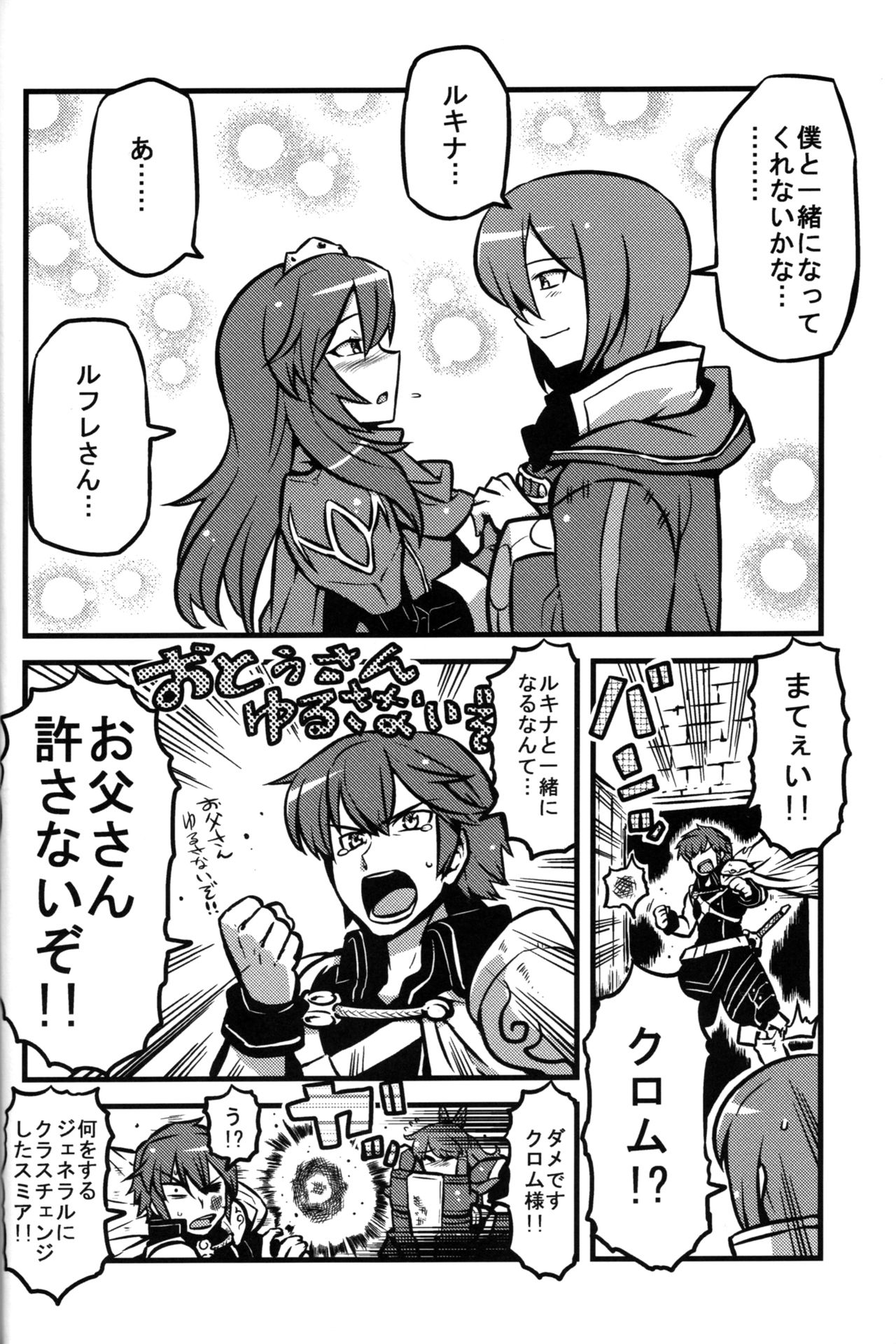 [サークルぬるま屋 (月わに)] 覚醒はぁと (ファイアーエムブレム 覚醒)