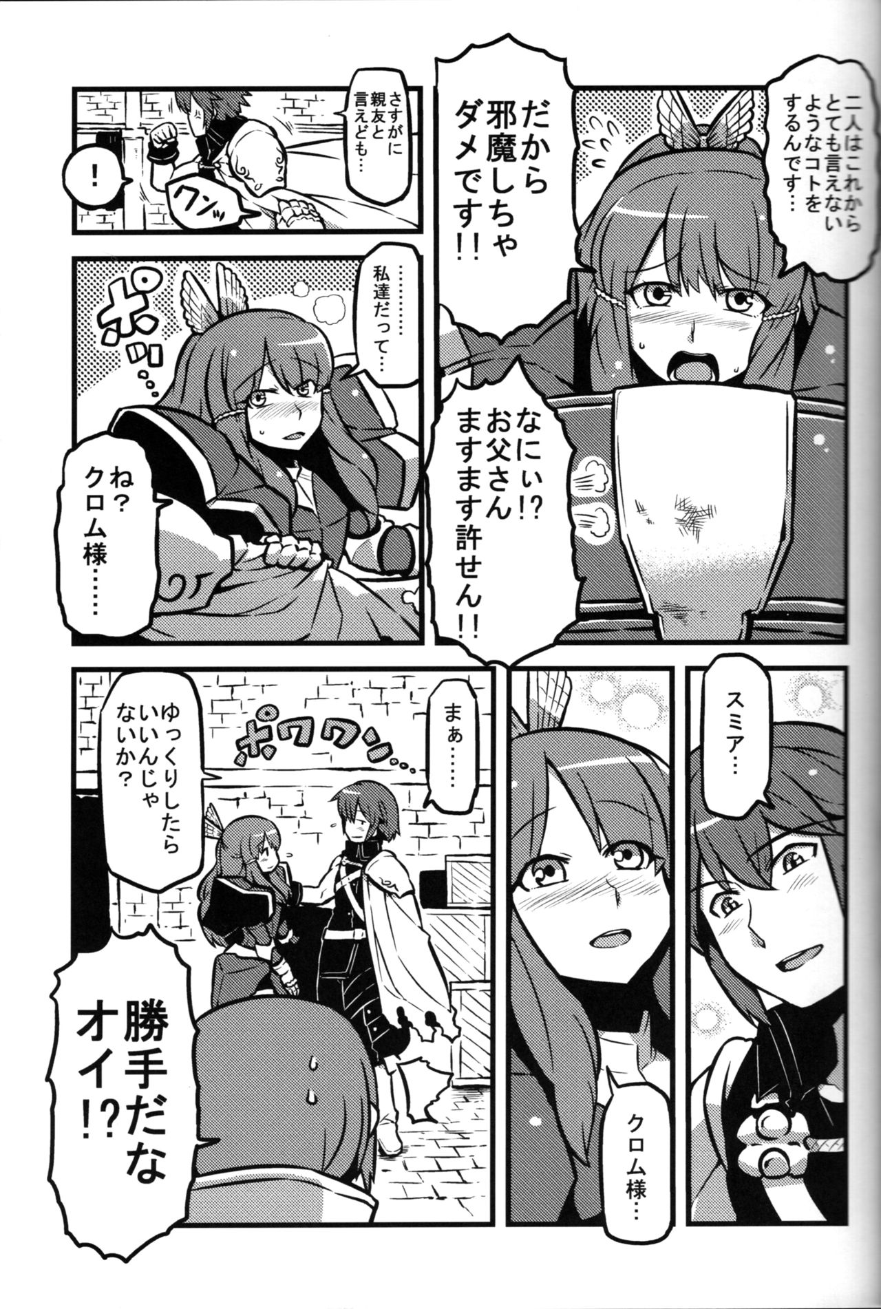 [サークルぬるま屋 (月わに)] 覚醒はぁと (ファイアーエムブレム 覚醒)