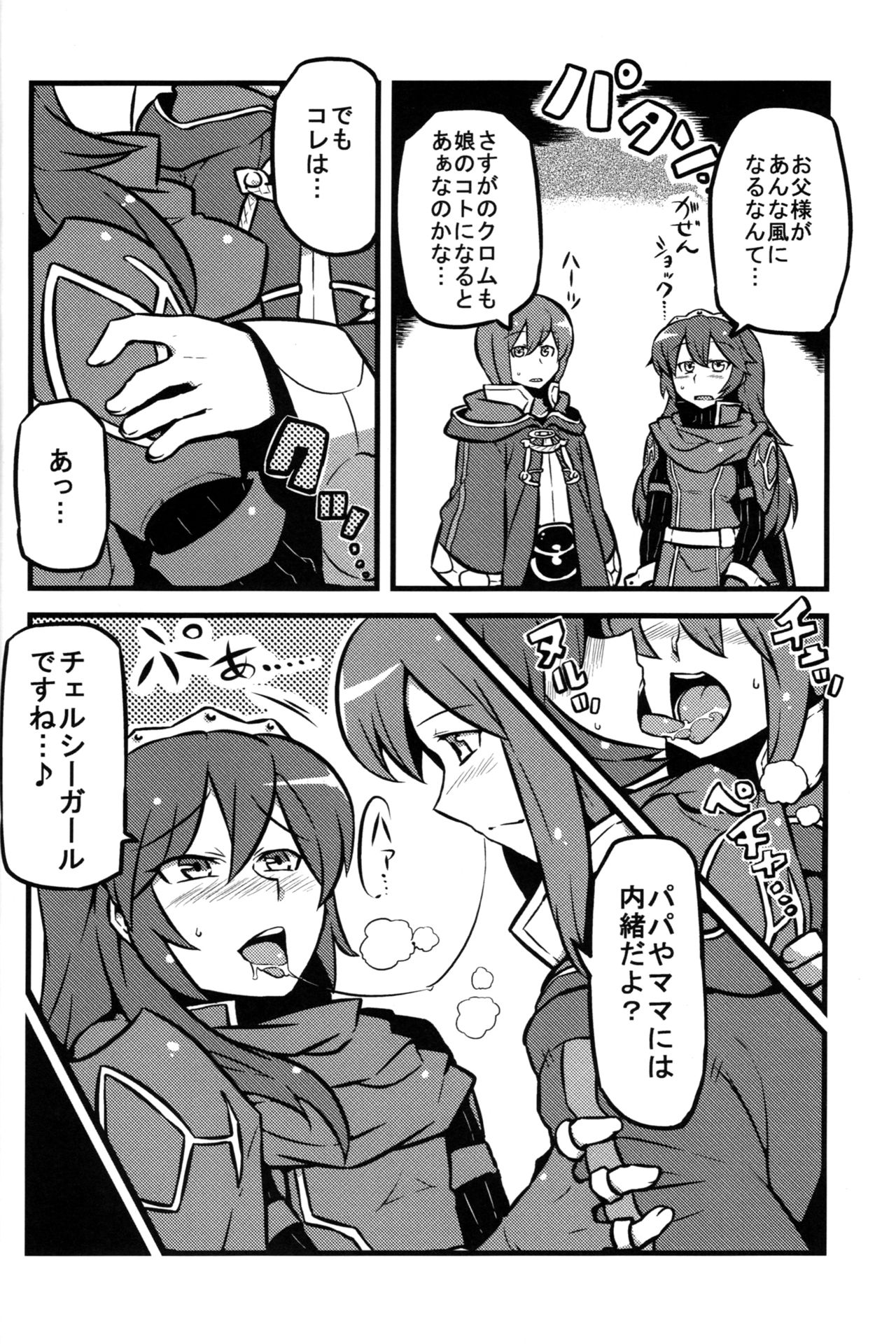 [サークルぬるま屋 (月わに)] 覚醒はぁと (ファイアーエムブレム 覚醒)