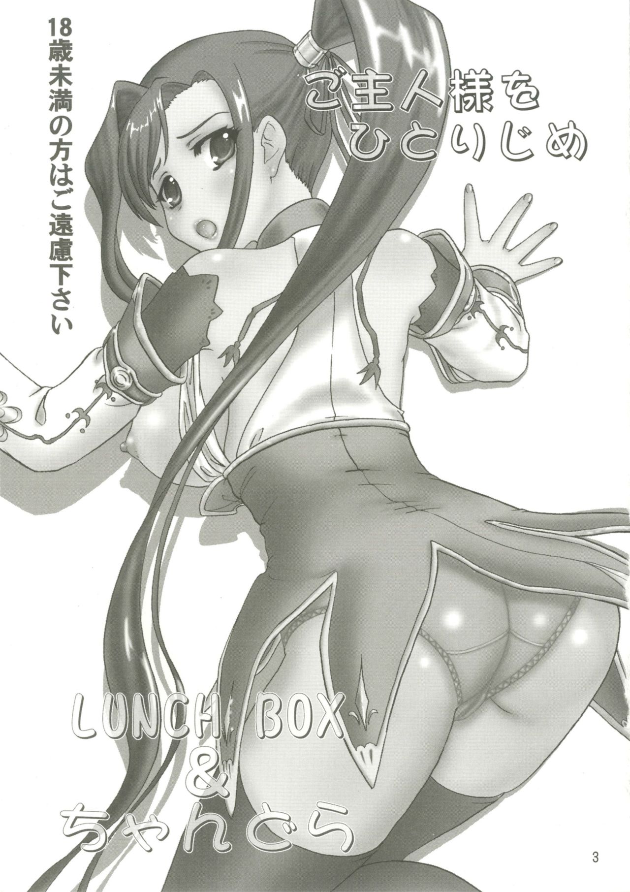 (サンクリ50) [ちゃんどら、ランチBOX (幕の内勇)] ご主人さまをひとりじめ (恋姫†無双)