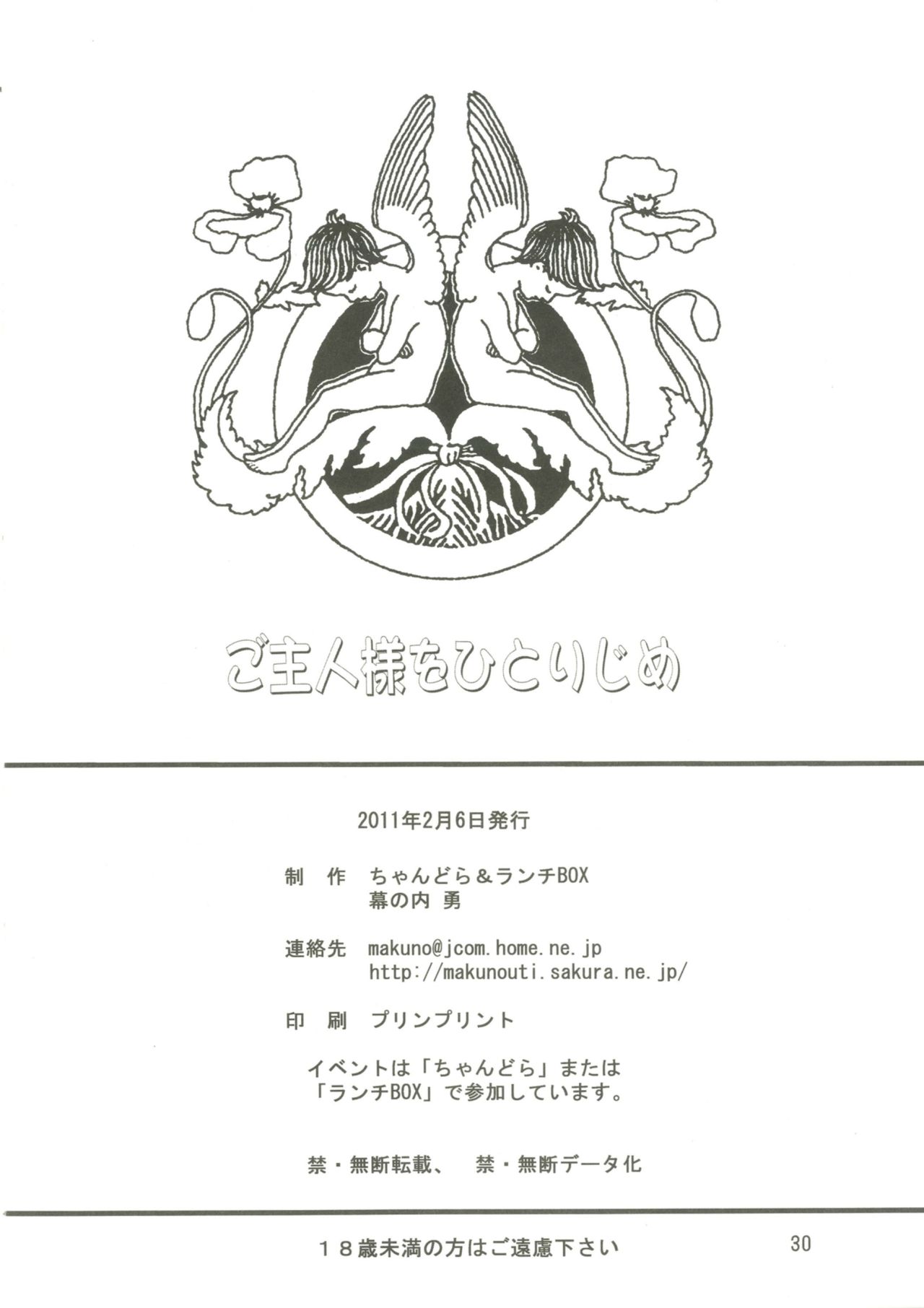 (サンクリ50) [ちゃんどら、ランチBOX (幕の内勇)] ご主人さまをひとりじめ (恋姫†無双)