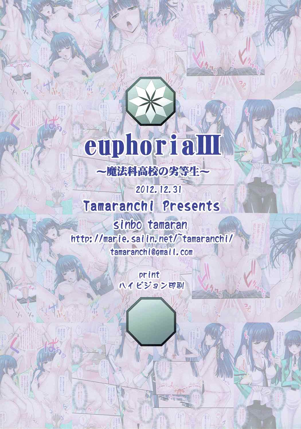 (C83) [たまらんち (神保玉蘭)] euphoria III ～魔法科高校の劣等生～ (魔法科高校の劣等生)