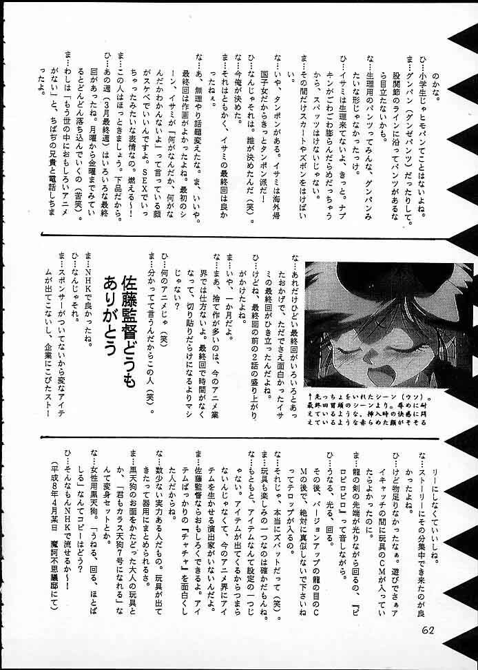 [イサミ開発事業団 (よろず)] 快ケツスパッツ (飛べ! イサミ)