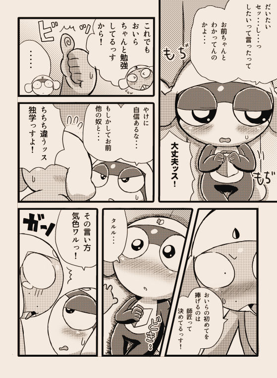 [ちこかど] タルタマ漫画③ (ケロロ軍曹)