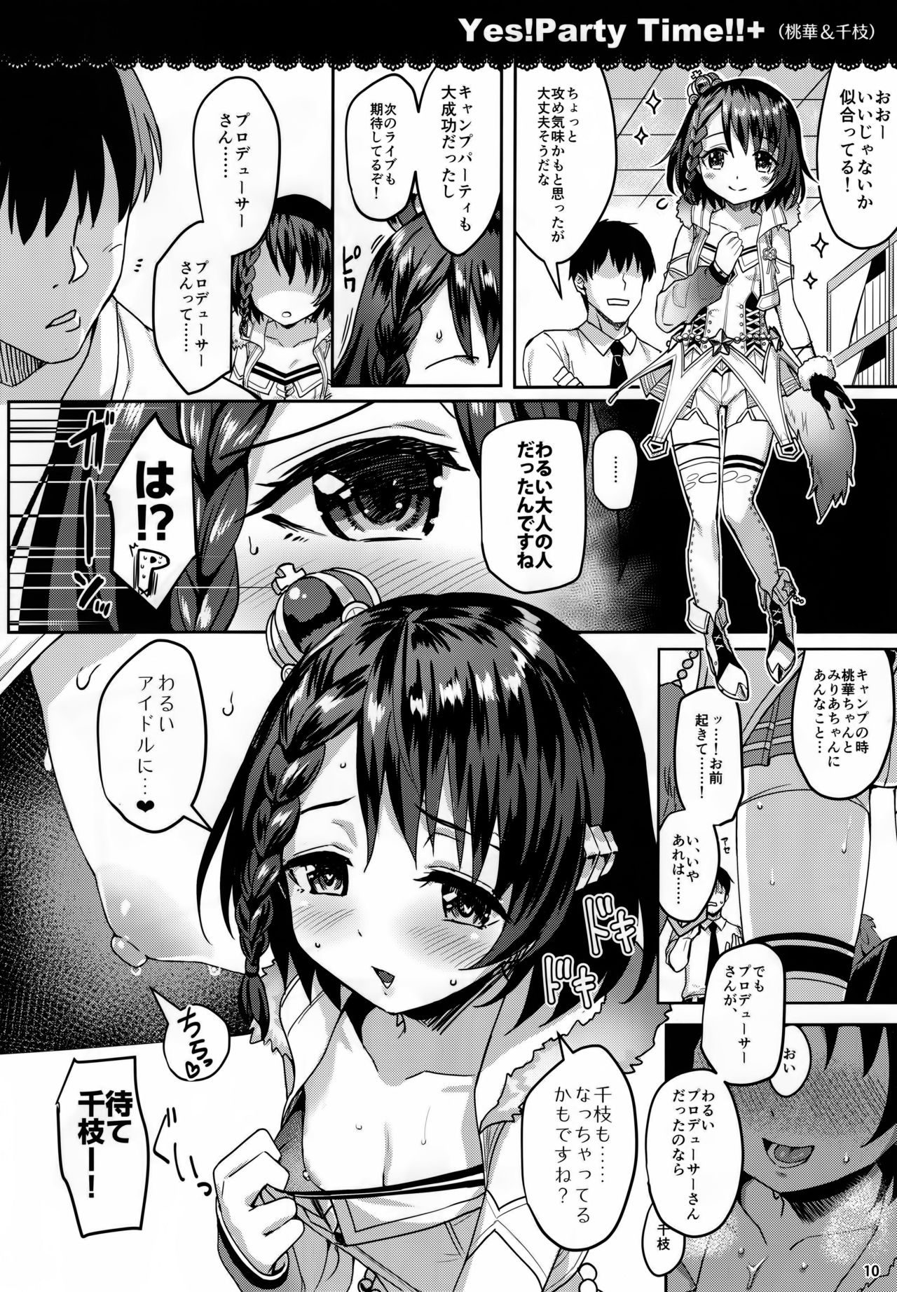 (C92) [Horizontal World (またのんき▼)] ももいろカルテット3 TRIbute (アイドルマスター シンデレラガールズ)