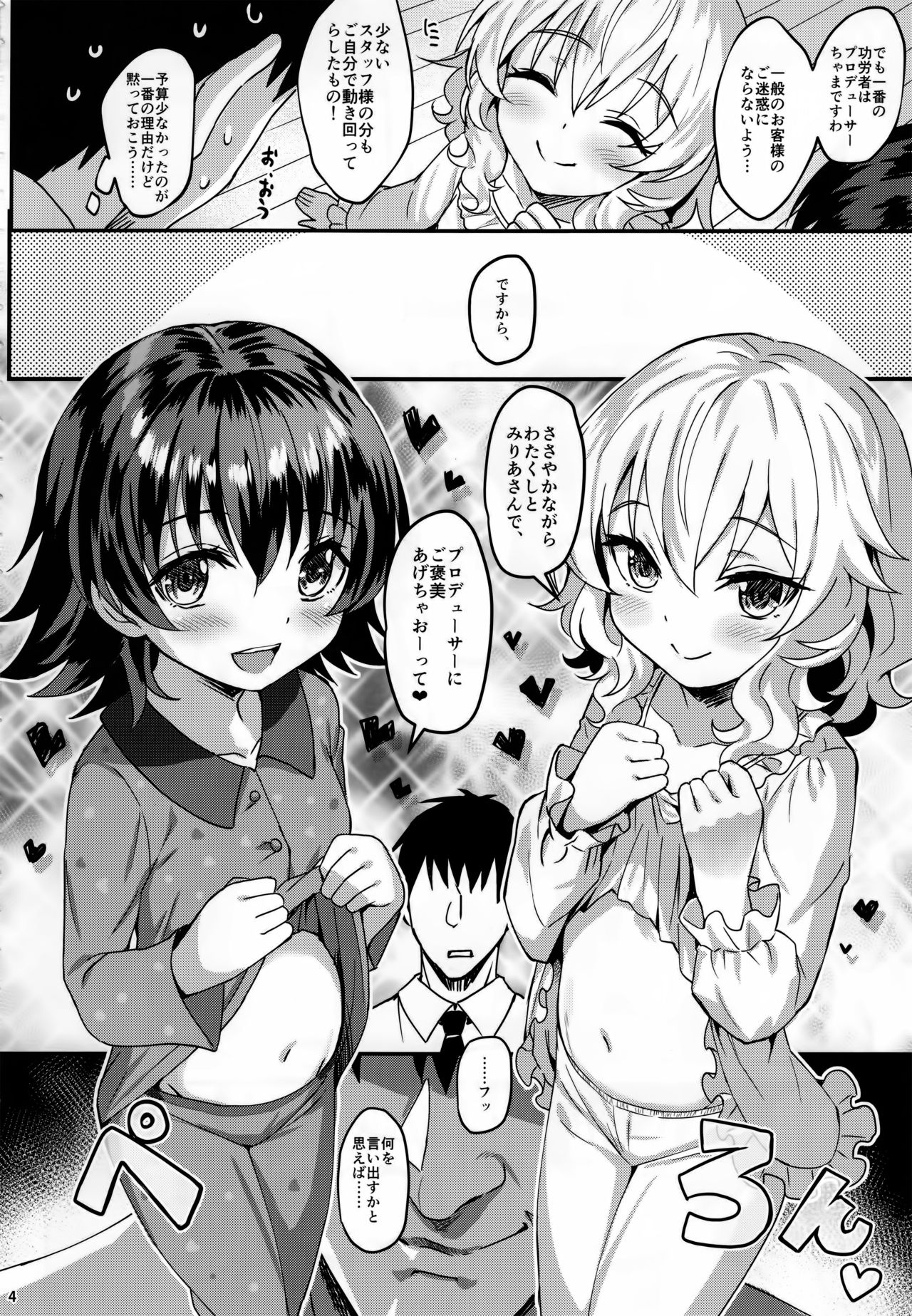 (C92) [Horizontal World (またのんき▼)] ももいろカルテット3 TRIbute (アイドルマスター シンデレラガールズ)