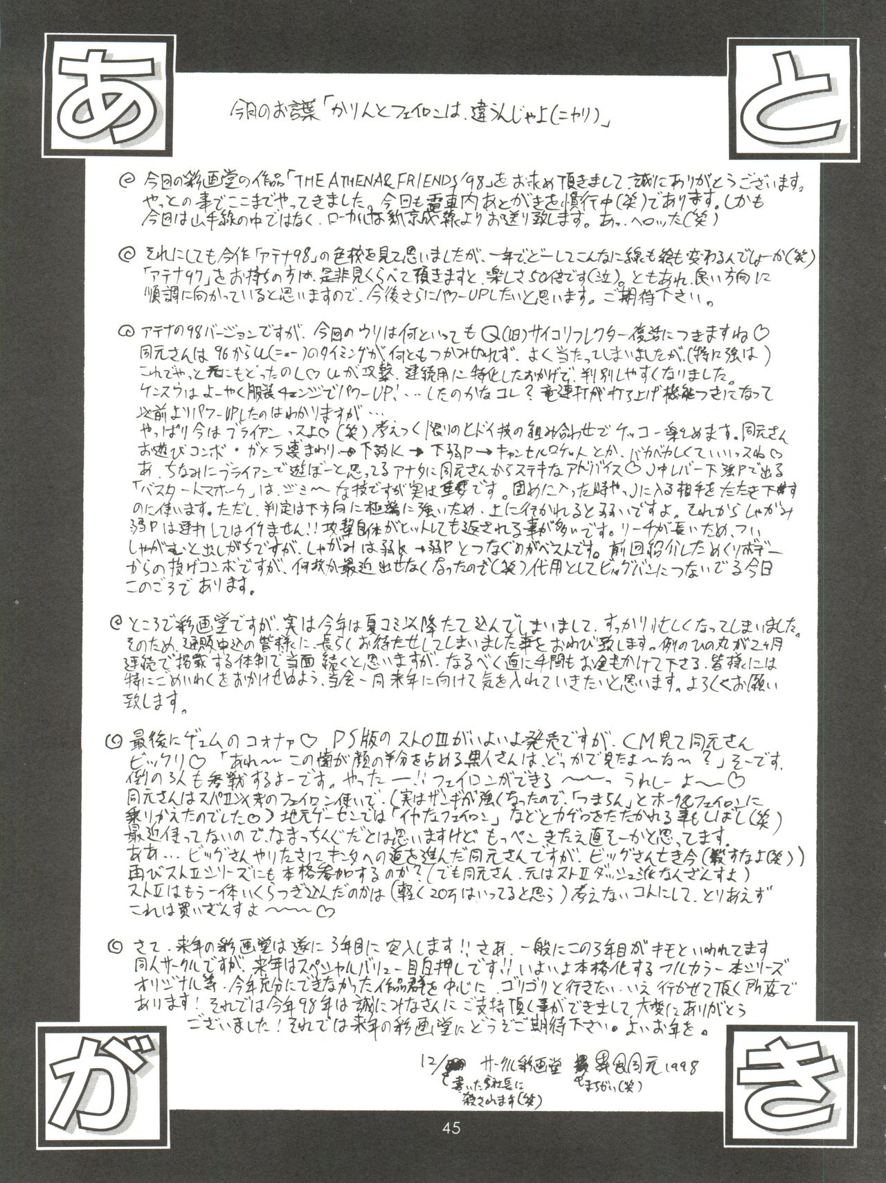 (C55) [彩画堂 (異食同元)] THE ATHENA & FRIENDS '98 (キング･オブ･ファイターズ)