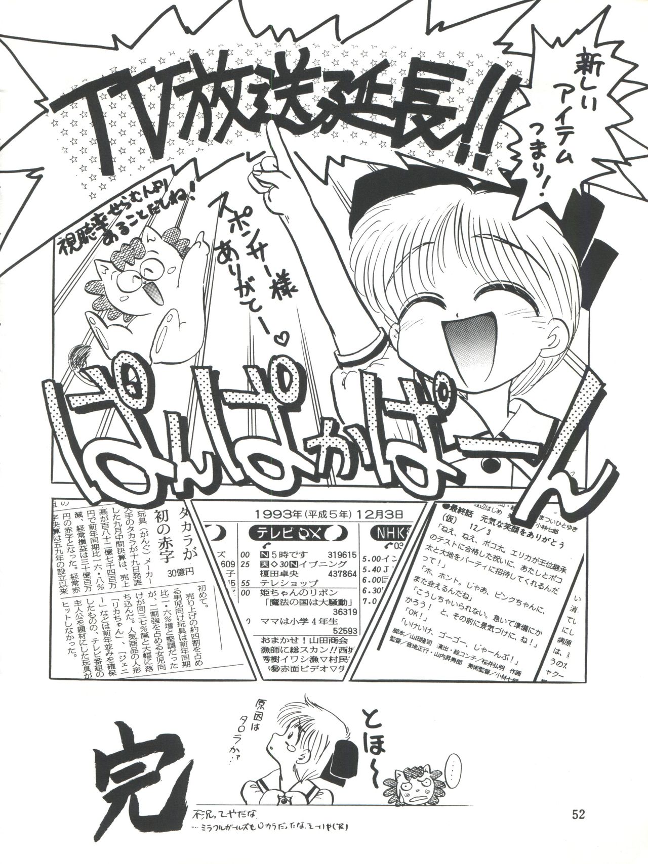 (C45) [チームプラスY (埴輪ぱお)] ひめこと☆ひめごと (姫ちゃんのリボン)