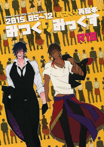 (C90) [犬彼 (犬屋敷)] みつくりみっくす (刀剣乱舞)