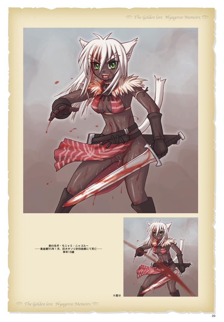 [紅屋]ゴルロアニャゴルー一族回顧録[デジタル]