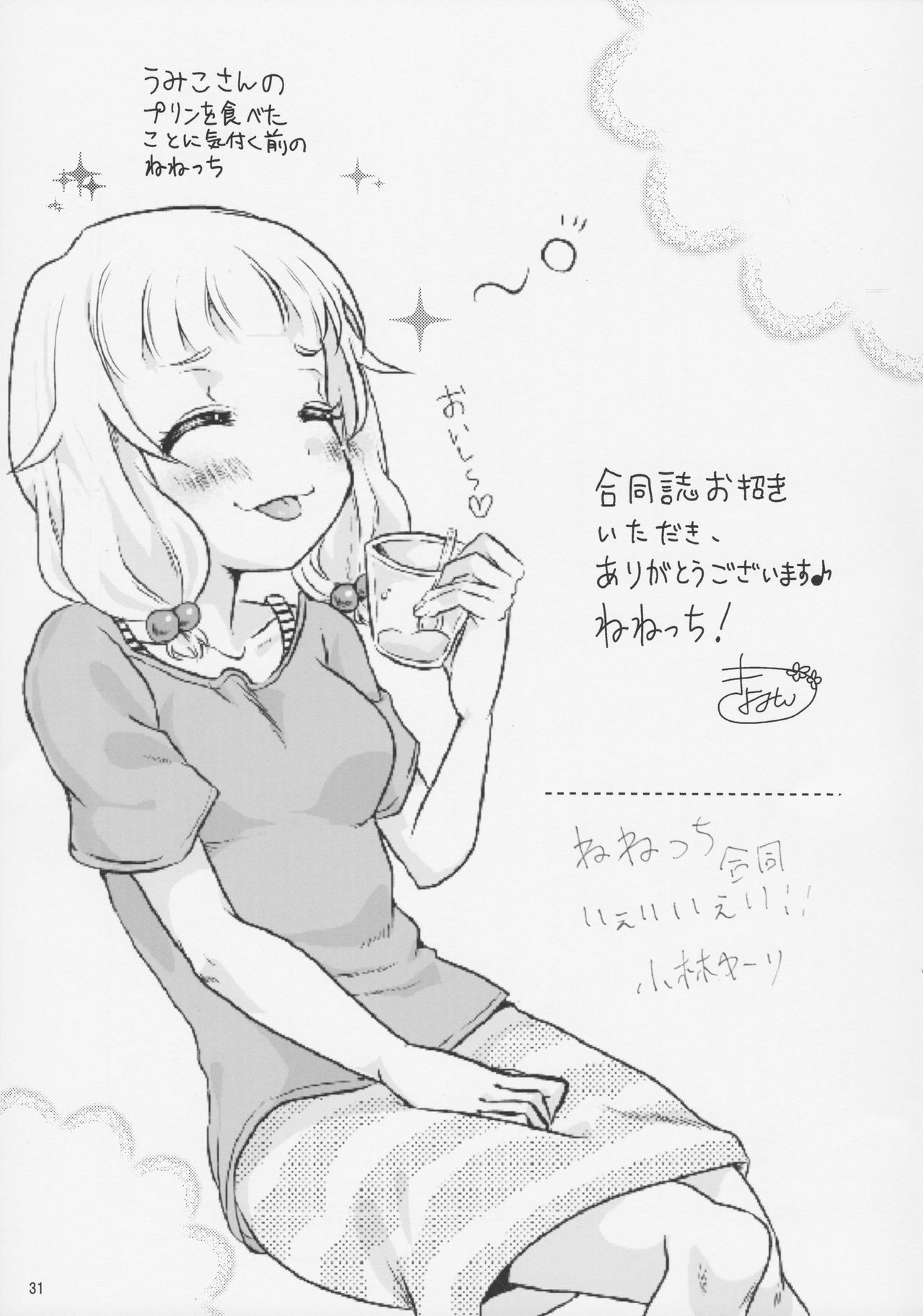 (C92) [朝月堂 (夜歌)] ねねっちっこ (NEW GAME!)