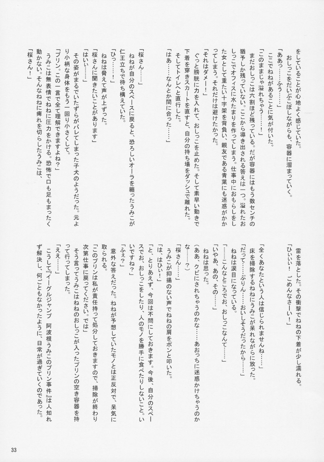 (C92) [朝月堂 (夜歌)] ねねっちっこ (NEW GAME!)