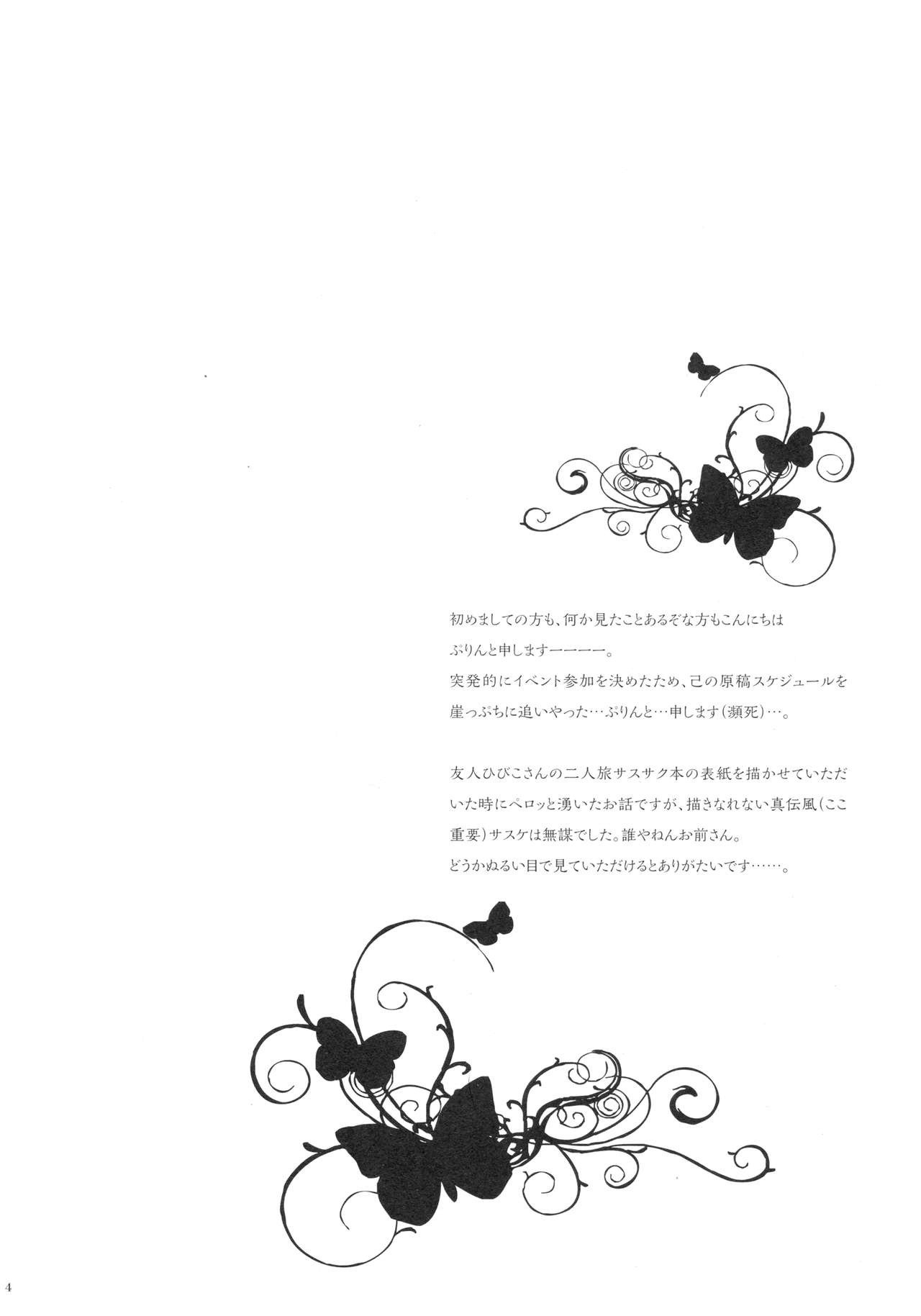 (全忍集結4) [ぷりんちょ。 (ぷりん)] Bitter Sweet (NARUTO -ナルト-)