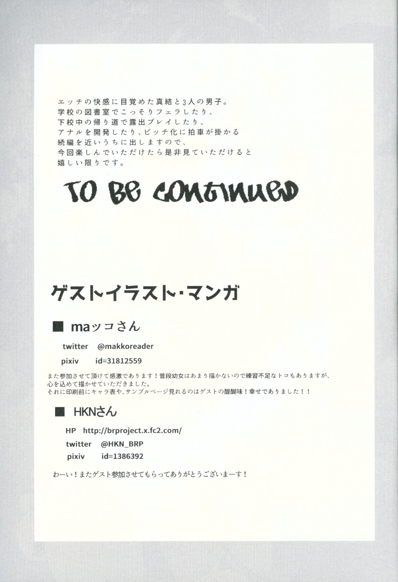 (C91) [九十九里ニャ獣会 (不良品)] 小○生ビッチは最高だぜ!!唯川真結の同級生と大人遊び始まり編